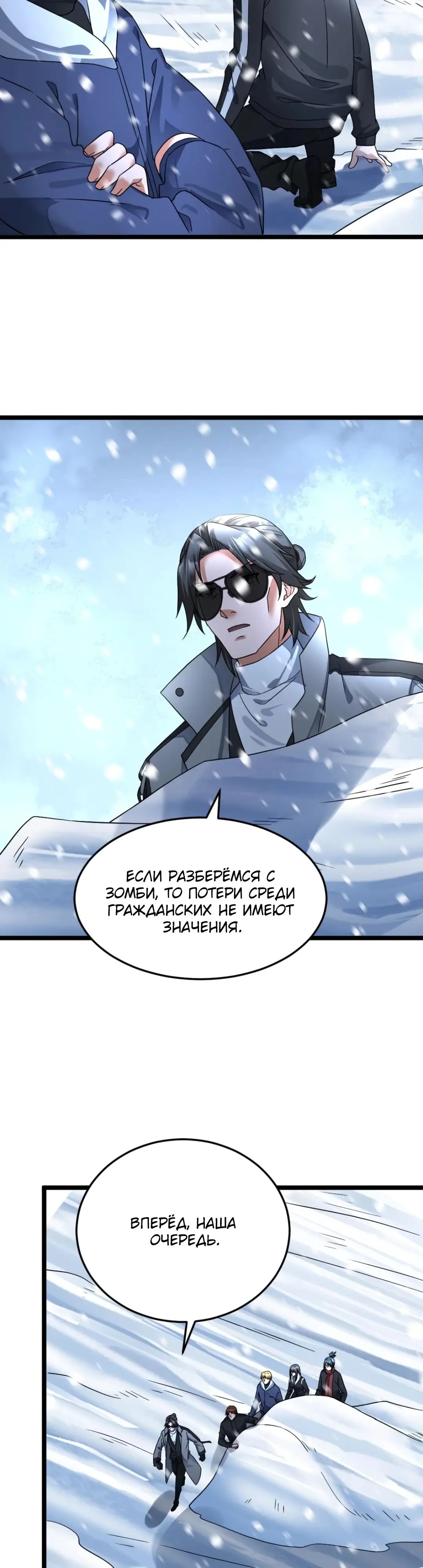Страница 11 главы 407 манги Я создал бункер в замороженном мире / Freezing the world: I built a doomsday safehouse