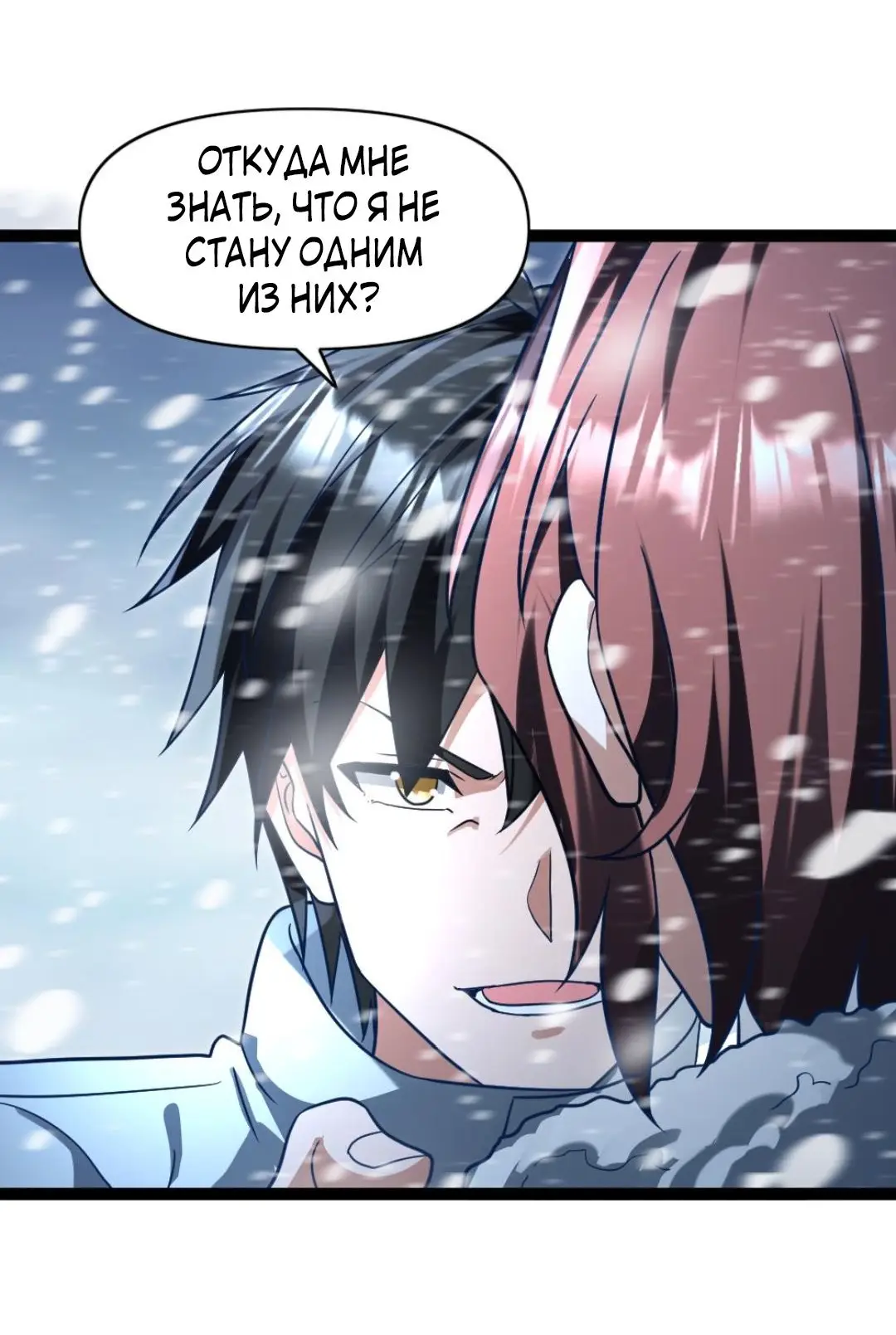 Страница 7 главы 72 манги Я создал бункер в замороженном мире / Freezing the world: I built a doomsday safehouse