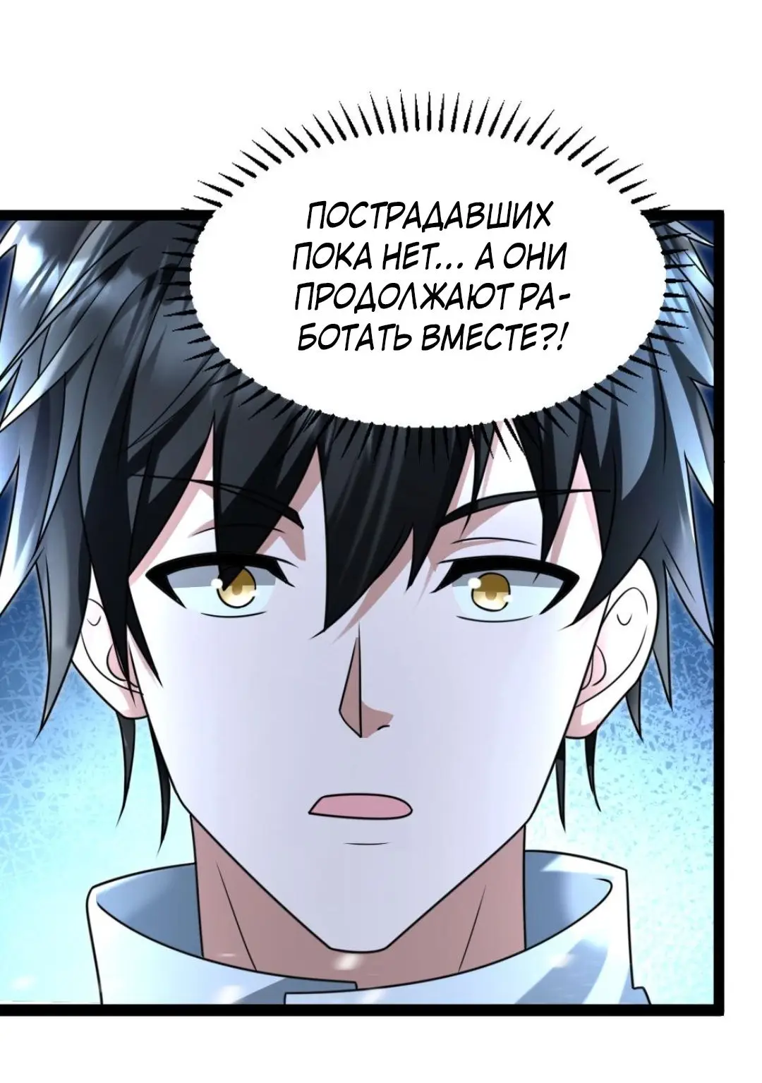 Страница 11 главы 72 манги Я создал бункер в замороженном мире / Freezing the world: I built a doomsday safehouse