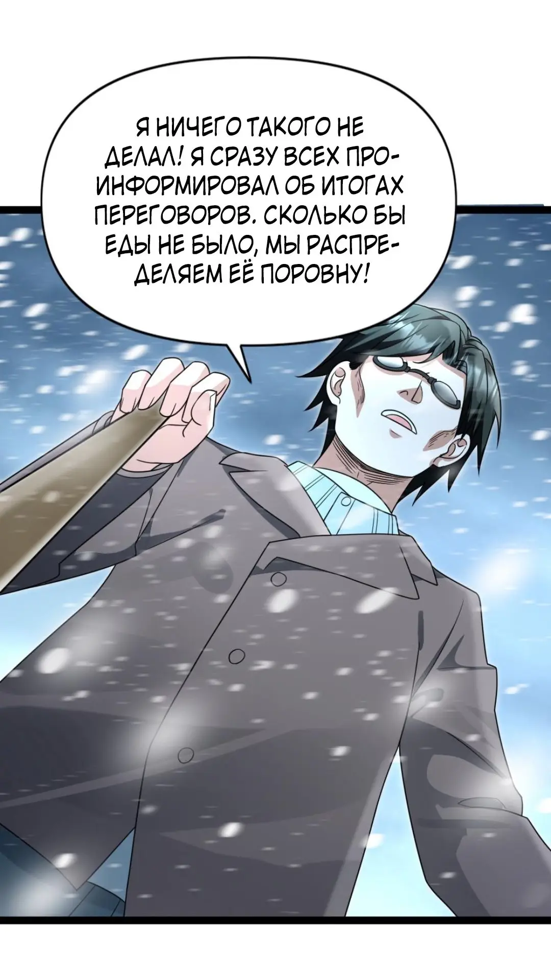 Страница 16 главы 72 манги Я создал бункер в замороженном мире / Freezing the world: I built a doomsday safehouse