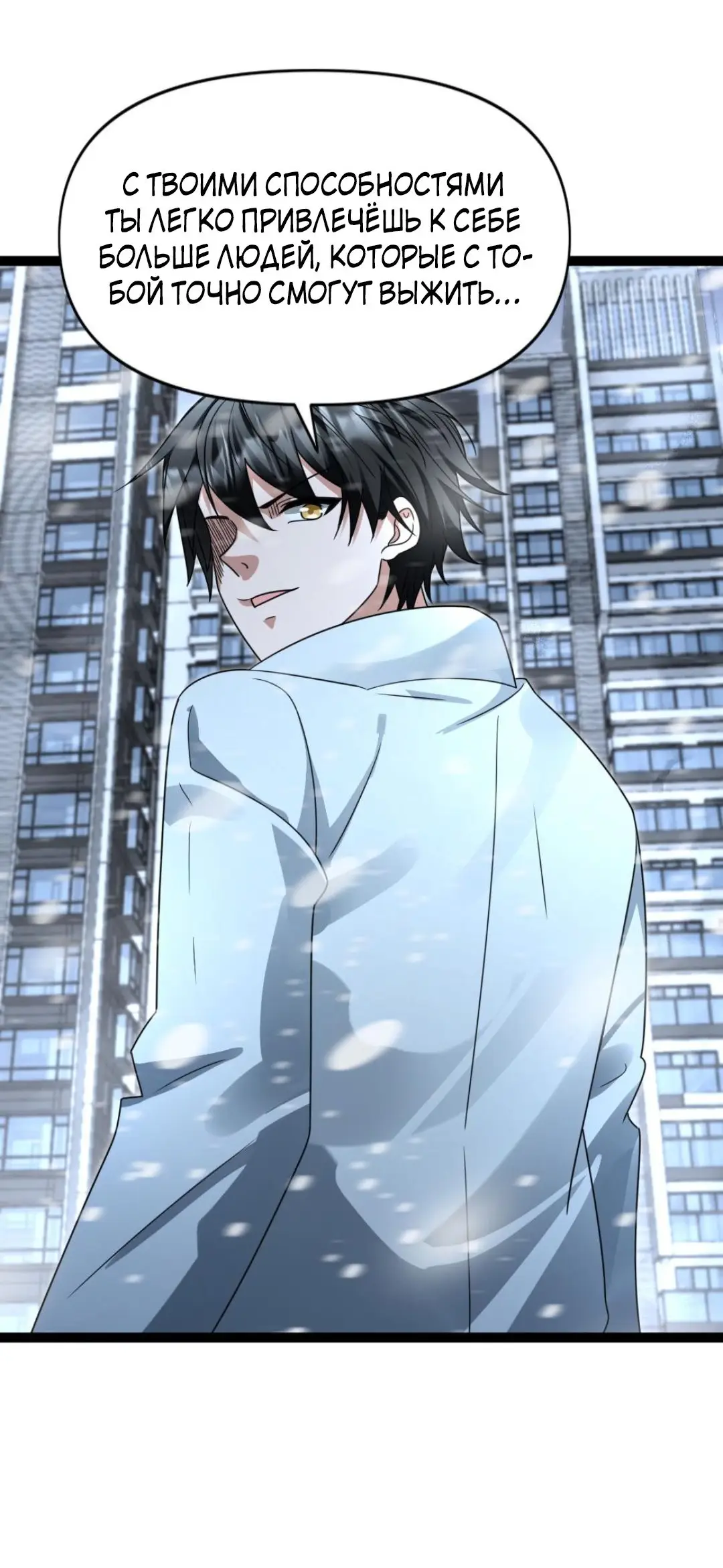 Страница 19 главы 72 манги Я создал бункер в замороженном мире / Freezing the world: I built a doomsday safehouse