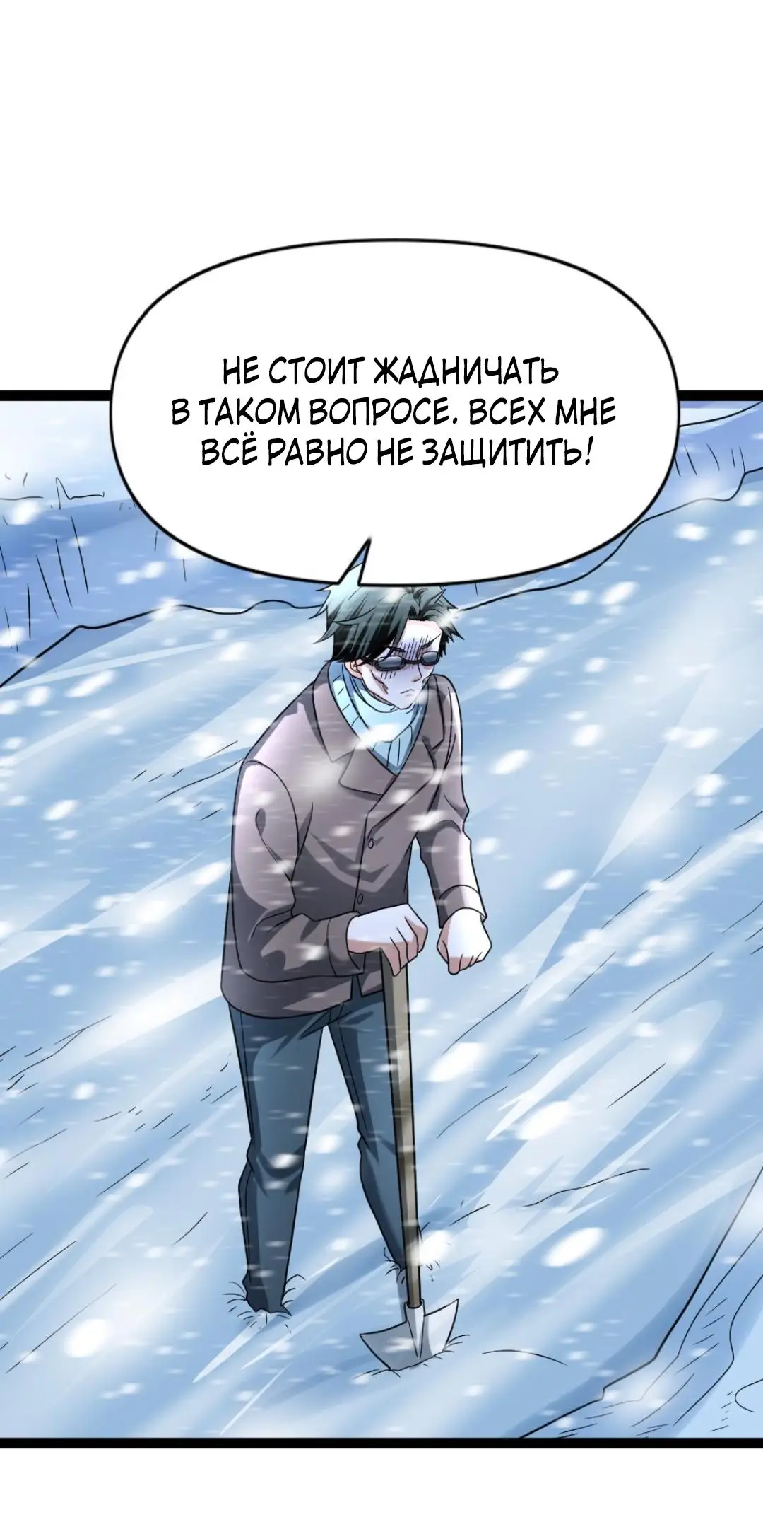 Страница 20 главы 72 манги Я создал бункер в замороженном мире / Freezing the world: I built a doomsday safehouse