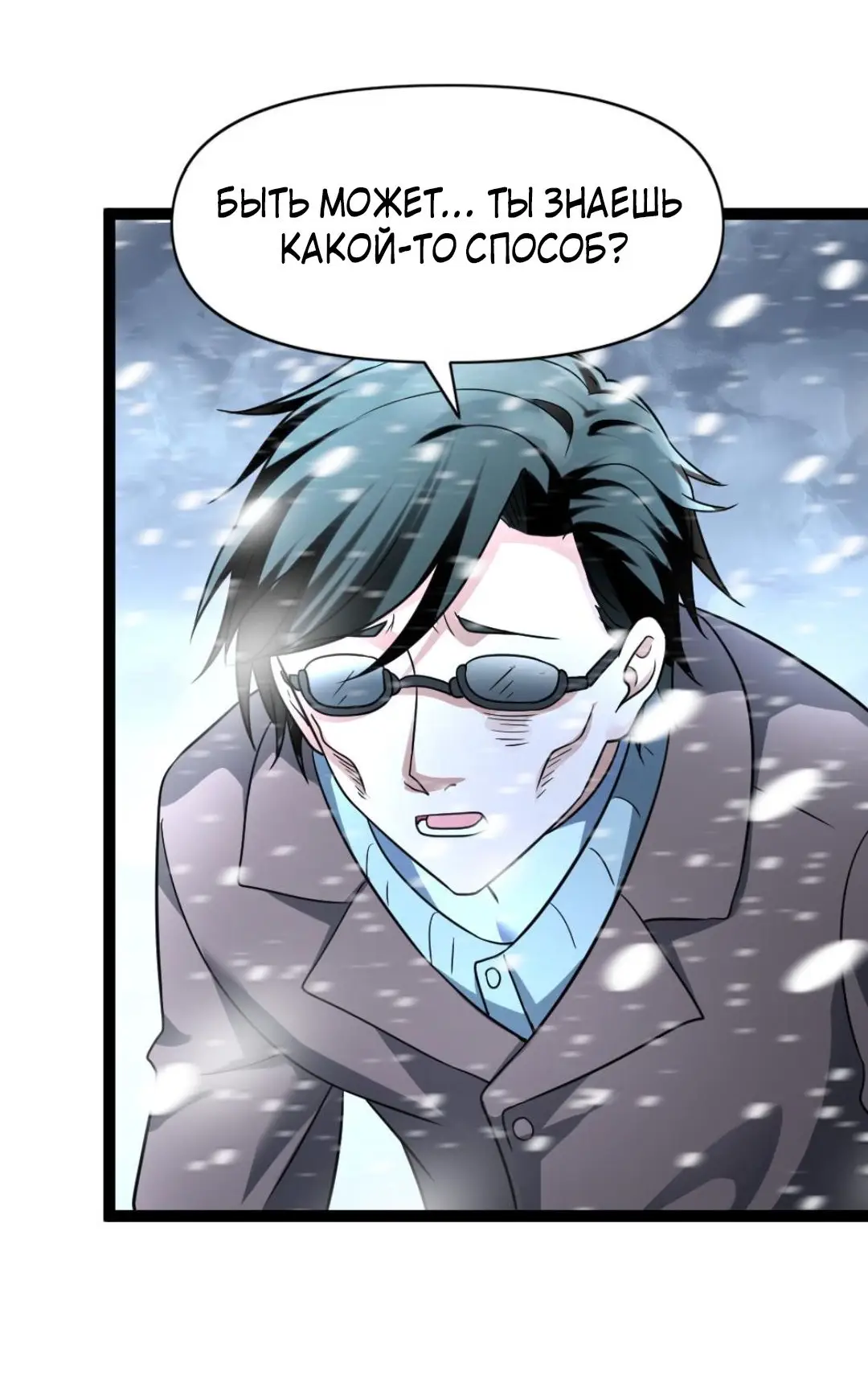 Страница 21 главы 72 манги Я создал бункер в замороженном мире / Freezing the world: I built a doomsday safehouse