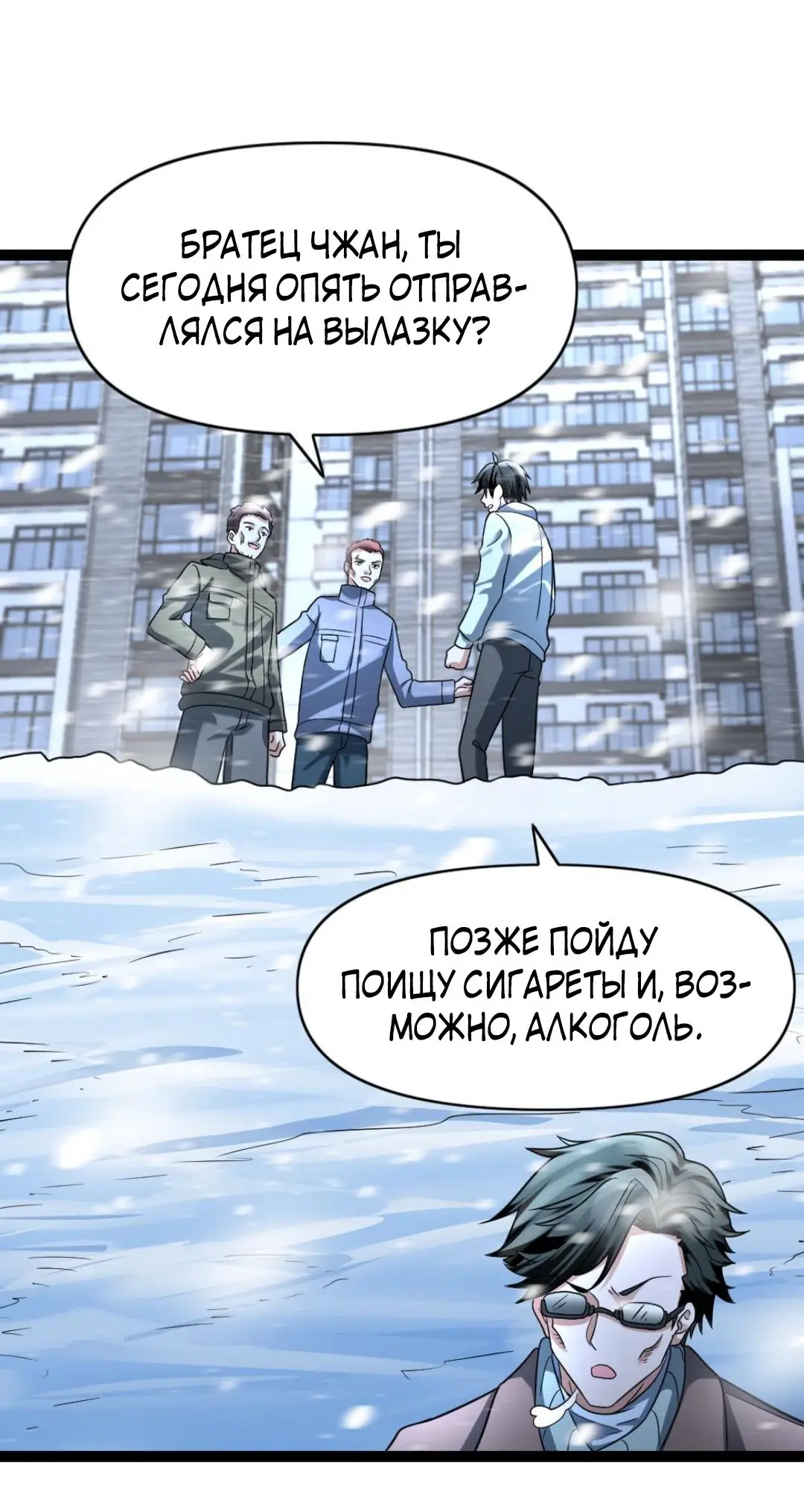 Страница 22 главы 72 манги Я создал бункер в замороженном мире / Freezing the world: I built a doomsday safehouse