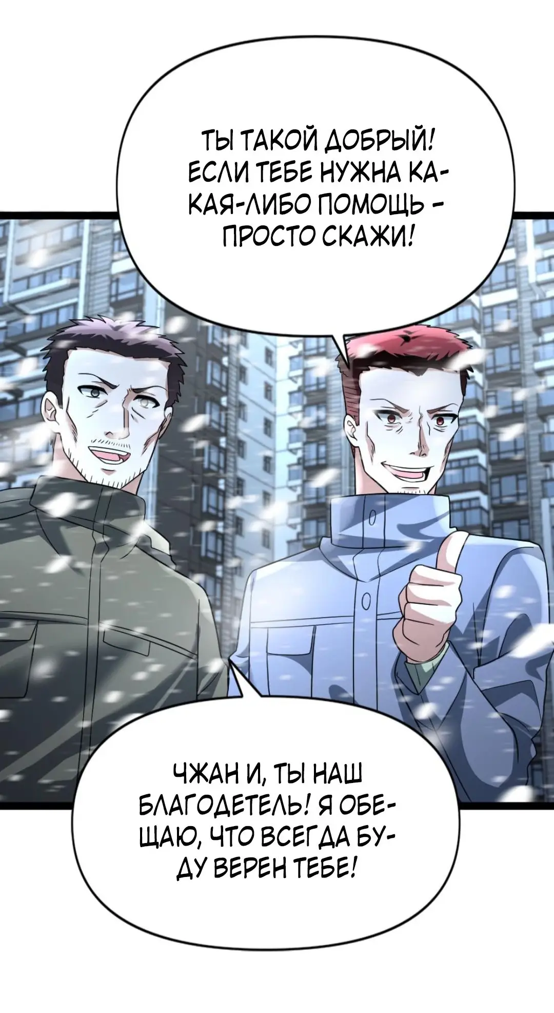 Страница 23 главы 72 манги Я создал бункер в замороженном мире / Freezing the world: I built a doomsday safehouse