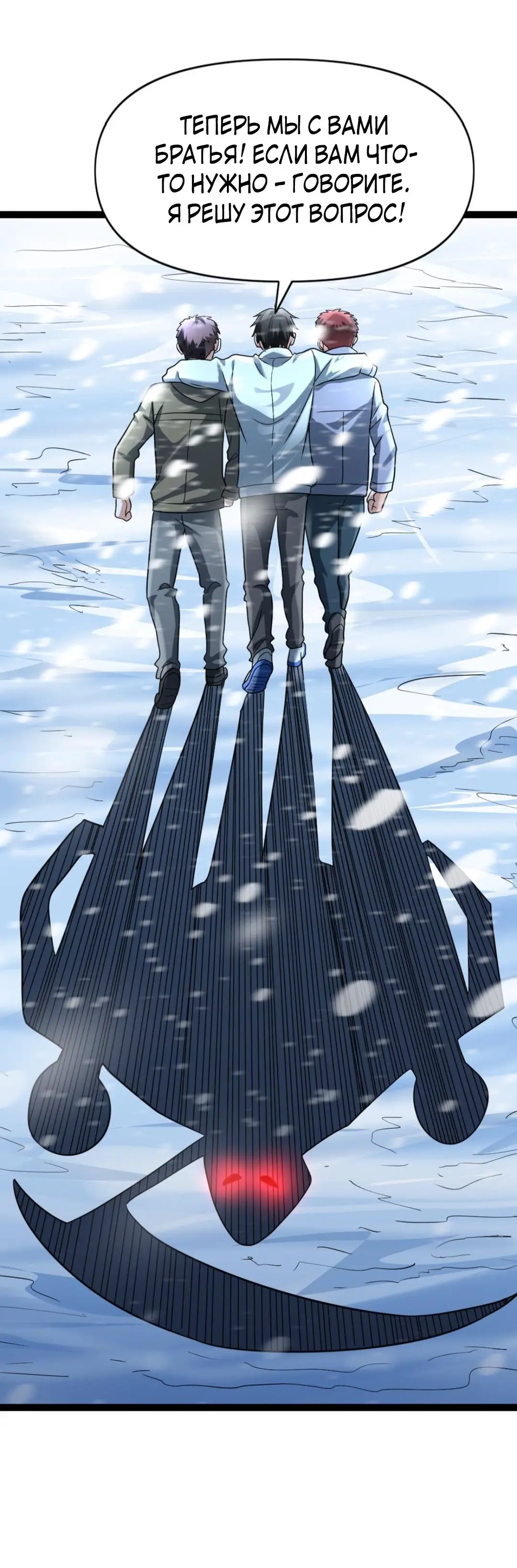 Страница 24 главы 72 манги Я создал бункер в замороженном мире / Freezing the world: I built a doomsday safehouse