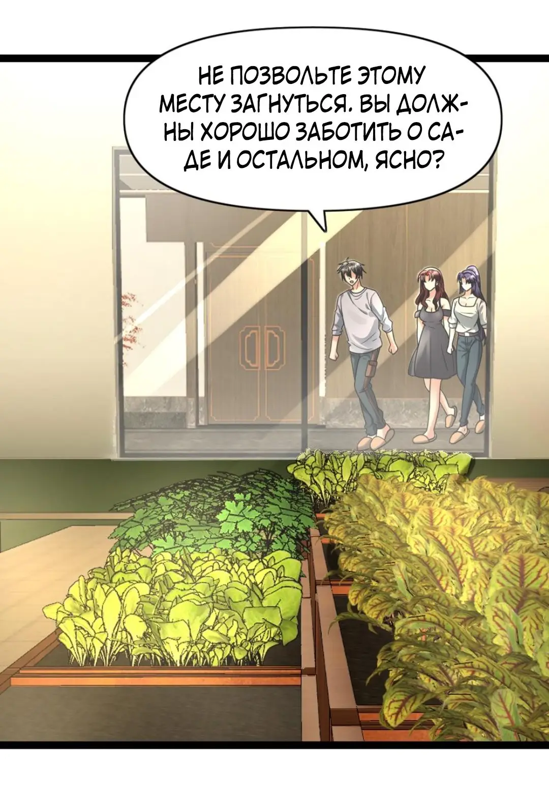 Страница 16 главы 111 манги Я создал бункер в замороженном мире / Freezing the world: I built a doomsday safehouse