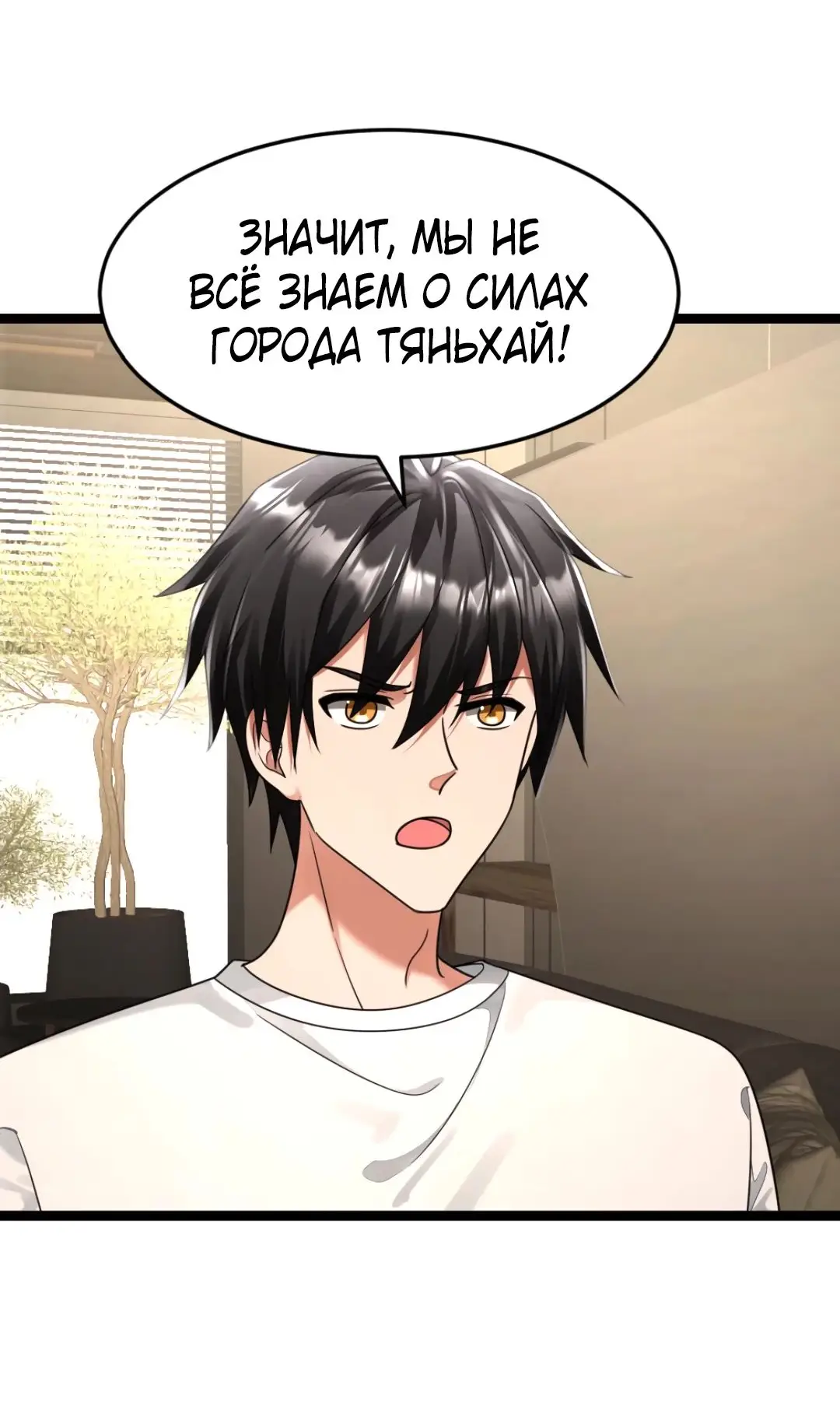Страница 4 главы 346 манги Я создал бункер в замороженном мире / Freezing the world: I built a doomsday safehouse
