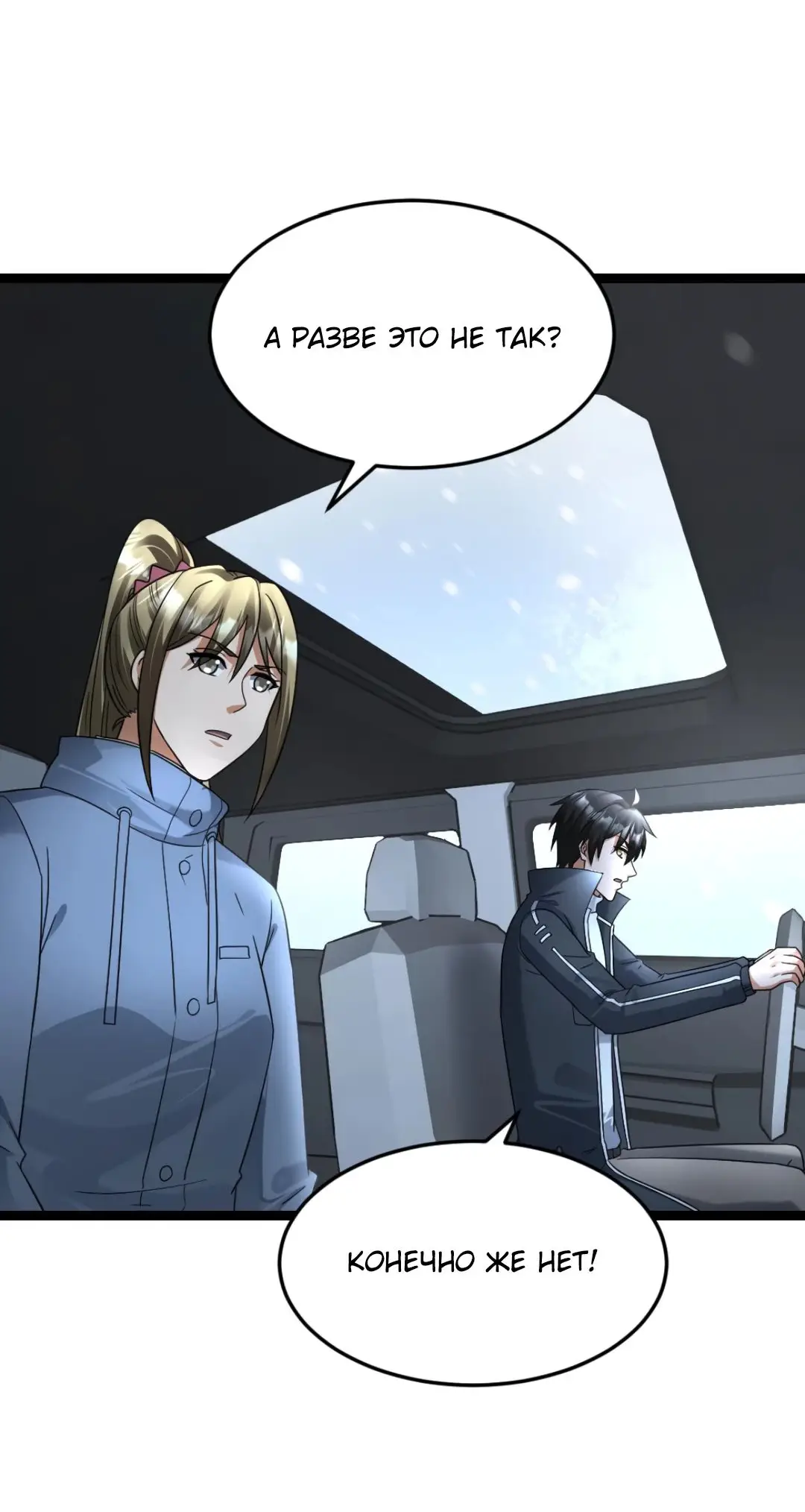 Страница 4 главы 538 манги Я создал бункер в замороженном мире / Freezing the world: I built a doomsday safehouse