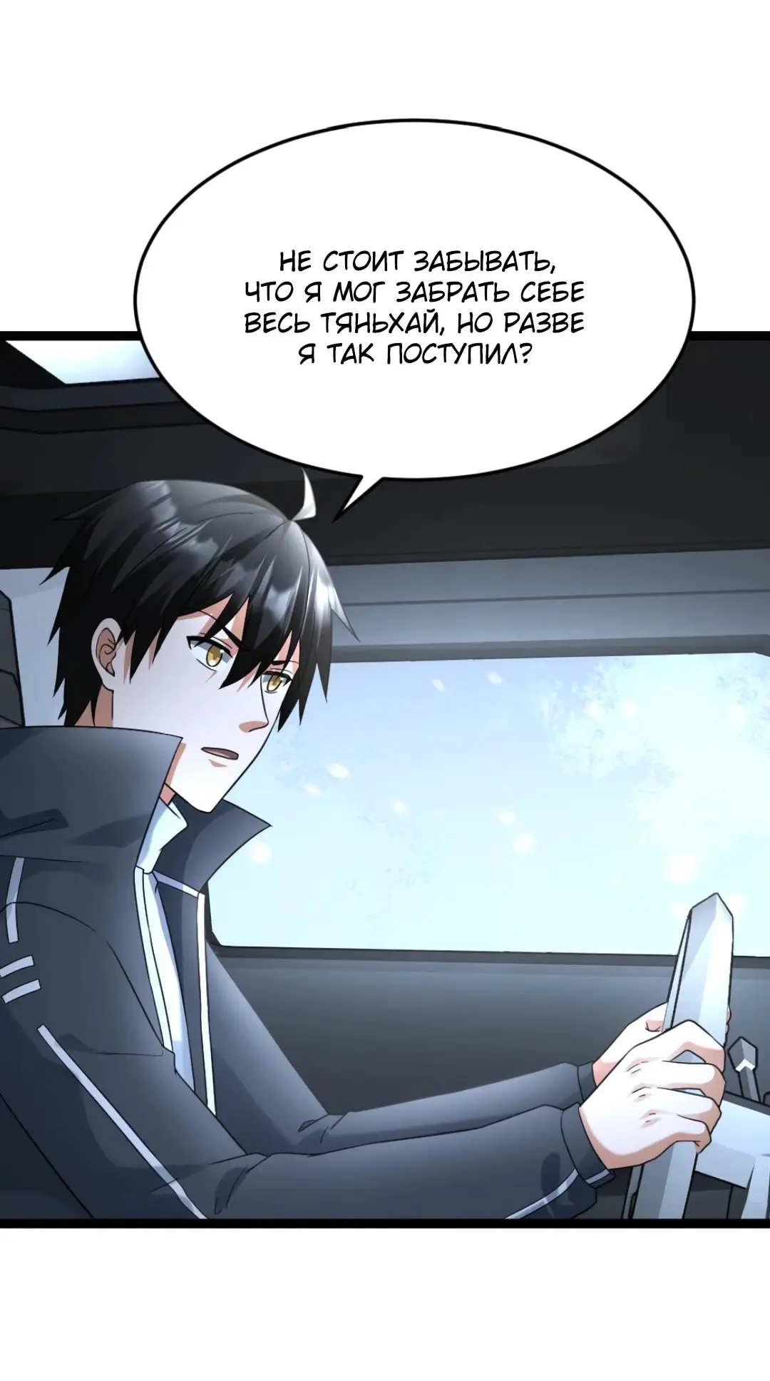 Страница 5 главы 538 манги Я создал бункер в замороженном мире / Freezing the world: I built a doomsday safehouse