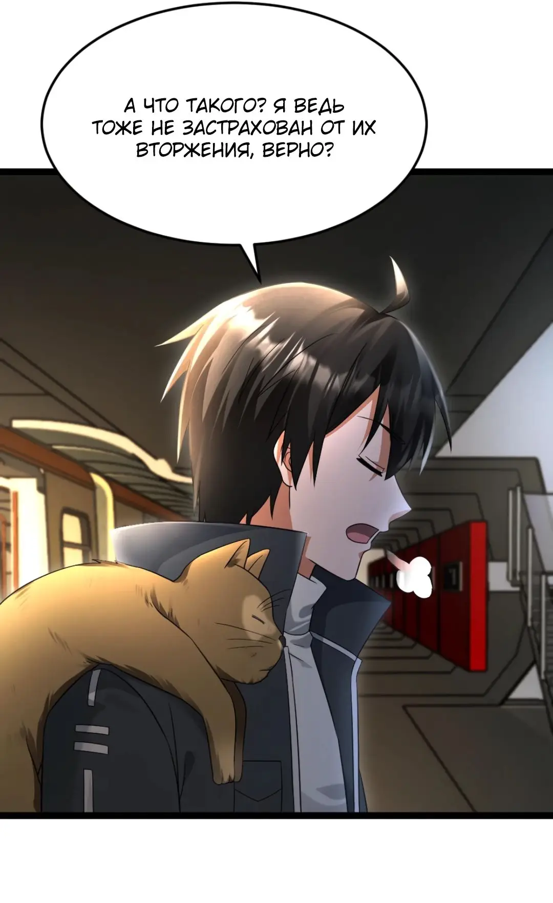 Страница 21 главы 538 манги Я создал бункер в замороженном мире / Freezing the world: I built a doomsday safehouse