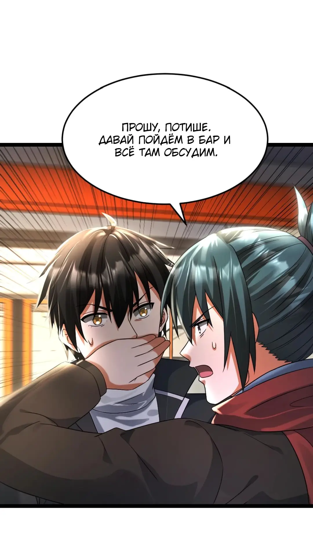 Страница 26 главы 538 манги Я создал бункер в замороженном мире / Freezing the world: I built a doomsday safehouse