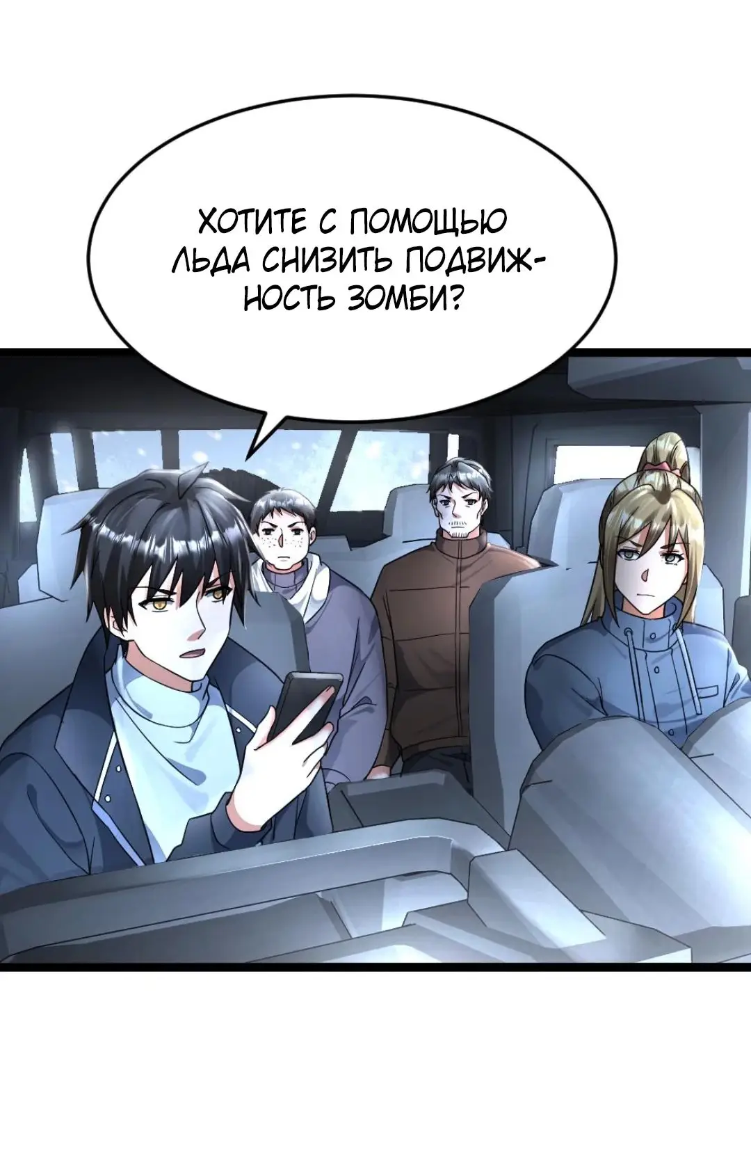 Страница 5 главы 439 манги Я создал бункер в замороженном мире / Freezing the world: I built a doomsday safehouse