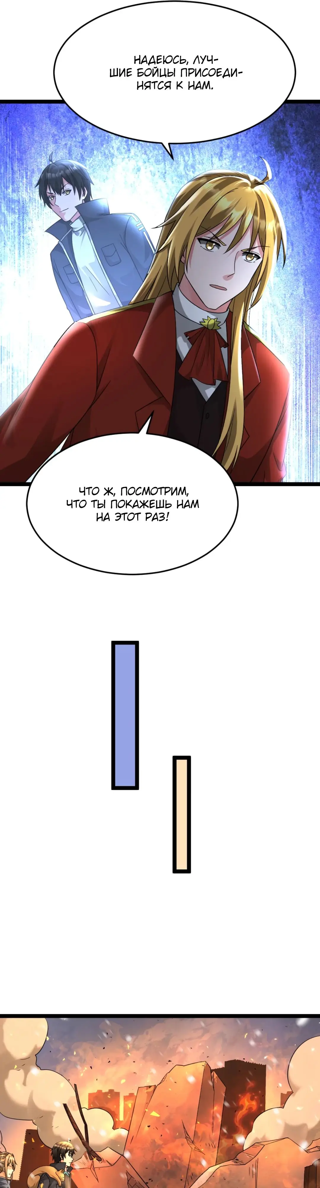 Страница 11 главы 554 манги Я создал бункер в замороженном мире / Freezing the world: I built a doomsday safehouse