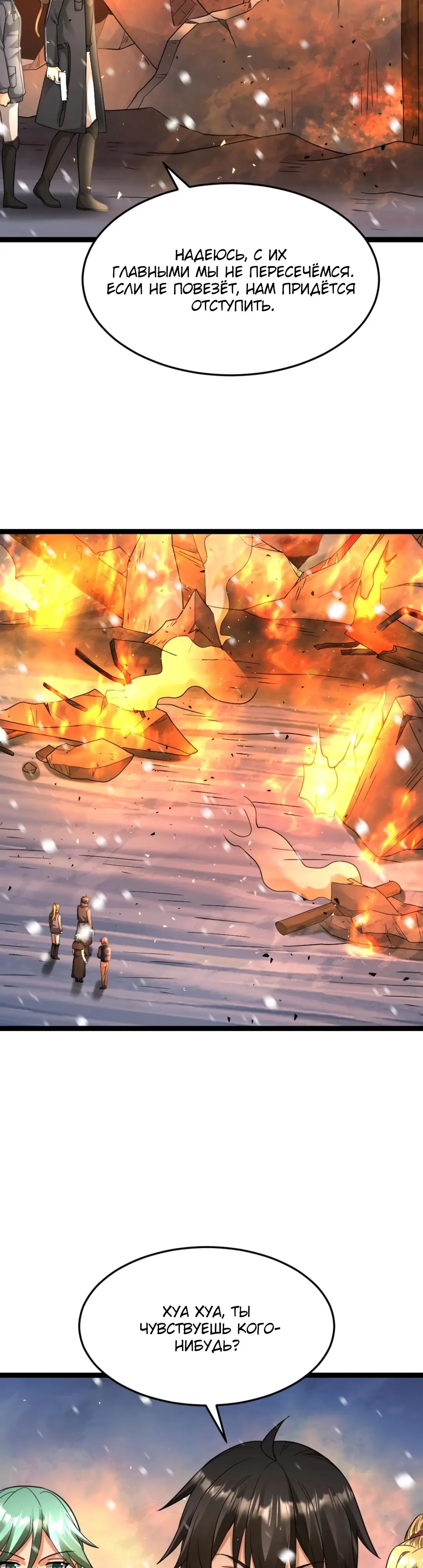 Страница 12 главы 554 манги Я создал бункер в замороженном мире / Freezing the world: I built a doomsday safehouse
