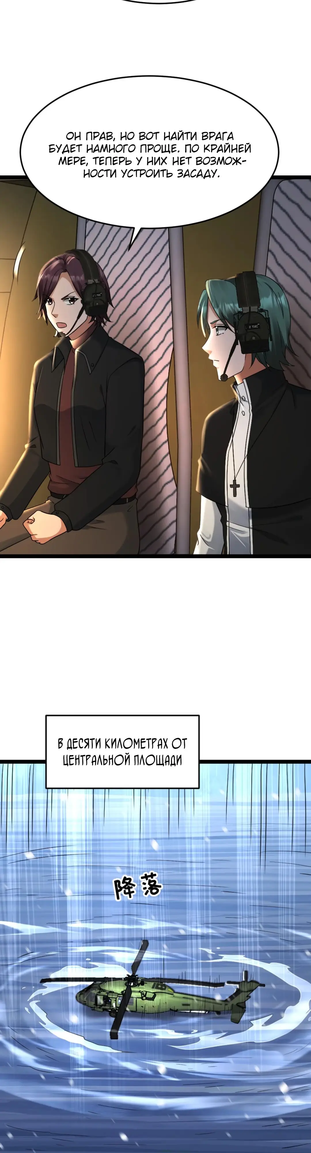 Страница 4 главы 554 манги Я создал бункер в замороженном мире / Freezing the world: I built a doomsday safehouse