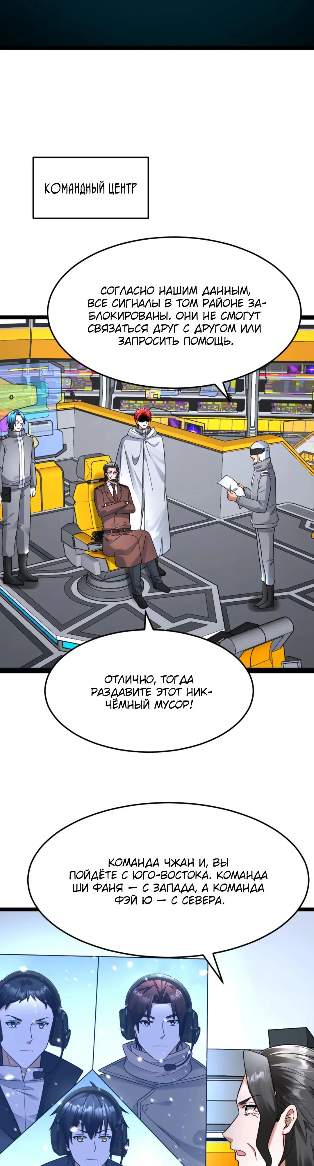 Страница 6 главы 554 манги Я создал бункер в замороженном мире / Freezing the world: I built a doomsday safehouse
