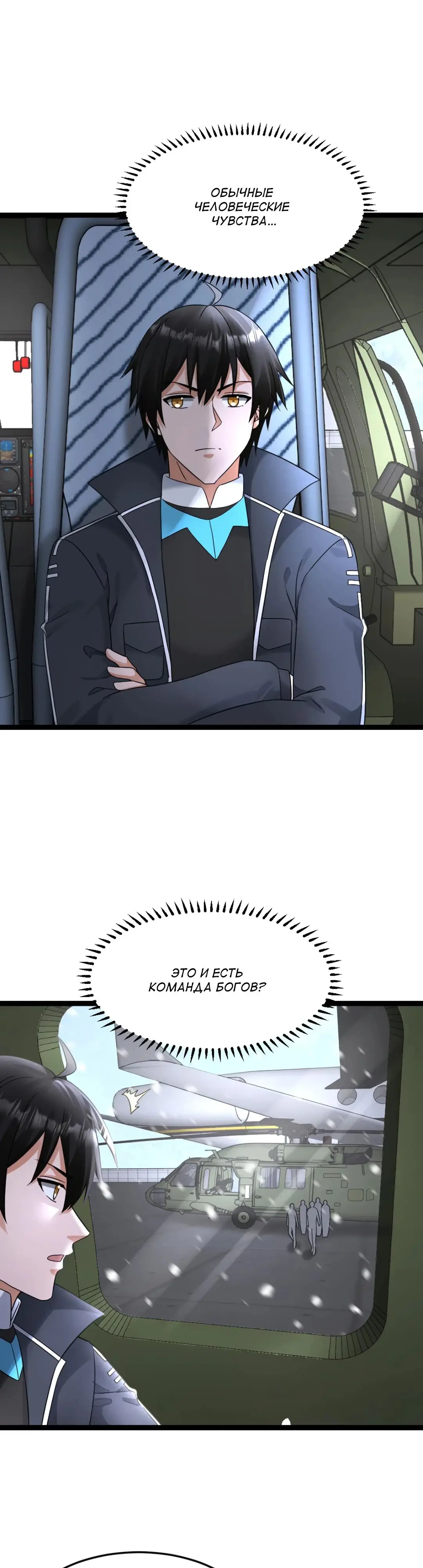Страница 13 главы 552 манги Я создал бункер в замороженном мире / Freezing the world: I built a doomsday safehouse
