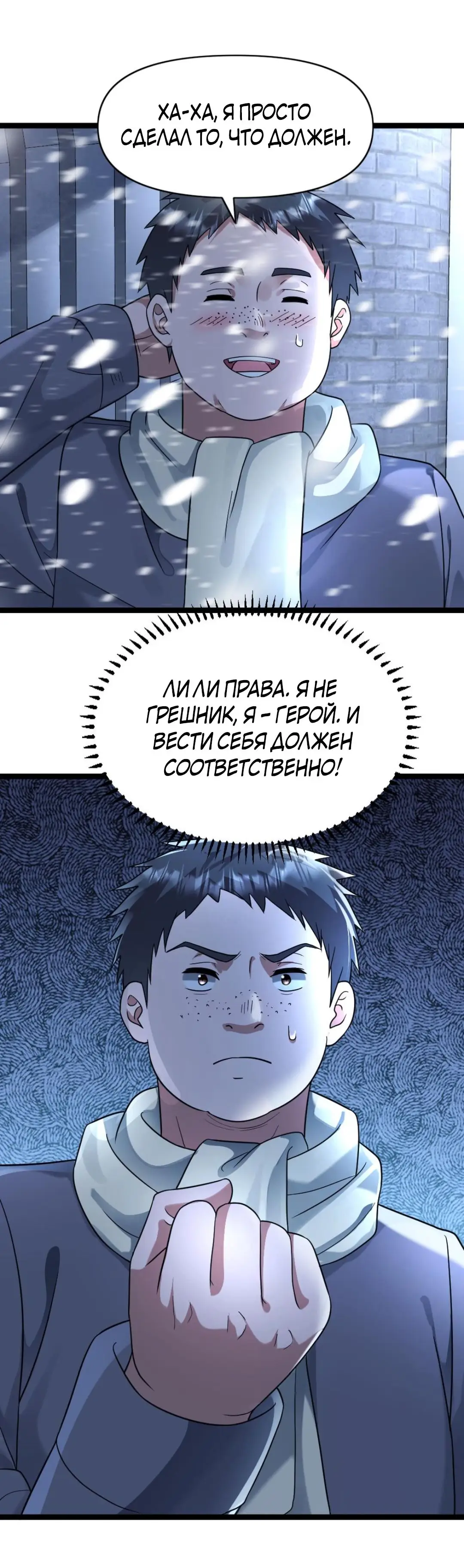 Страница 5 главы 132 манги Я создал бункер в замороженном мире / Freezing the world: I built a doomsday safehouse