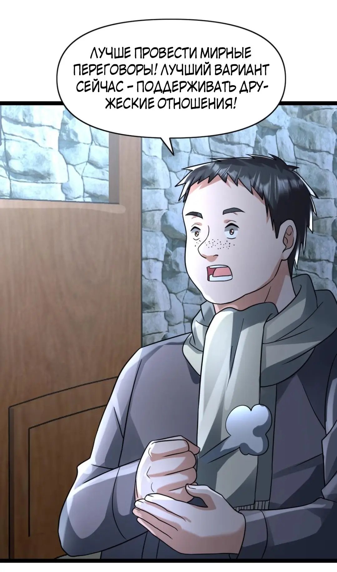 Страница 11 главы 132 манги Я создал бункер в замороженном мире / Freezing the world: I built a doomsday safehouse