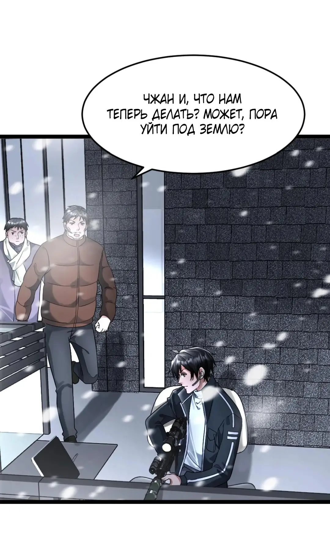 Страница 6 главы 332 манги Я создал бункер в замороженном мире / Freezing the world: I built a doomsday safehouse