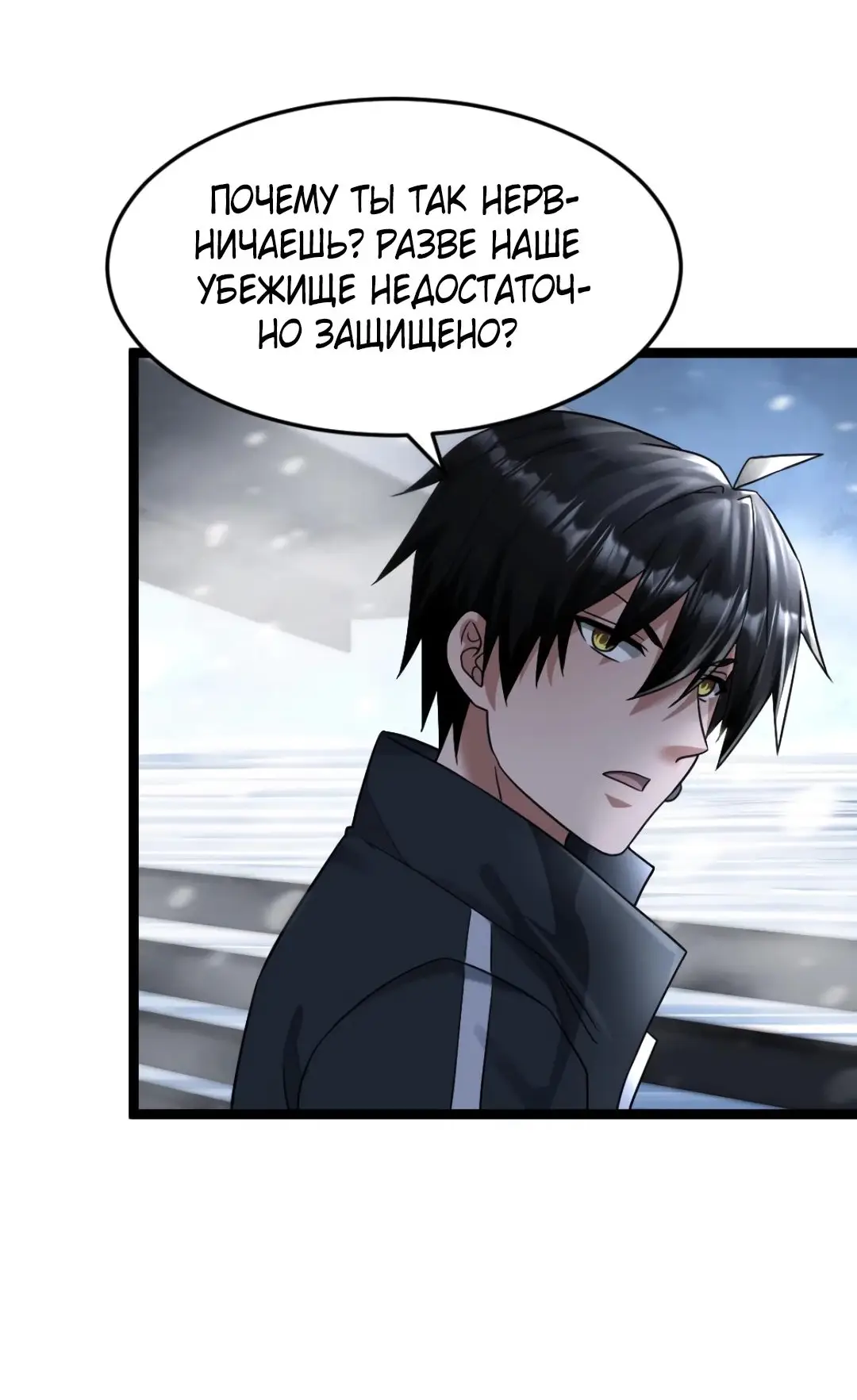Страница 7 главы 332 манги Я создал бункер в замороженном мире / Freezing the world: I built a doomsday safehouse