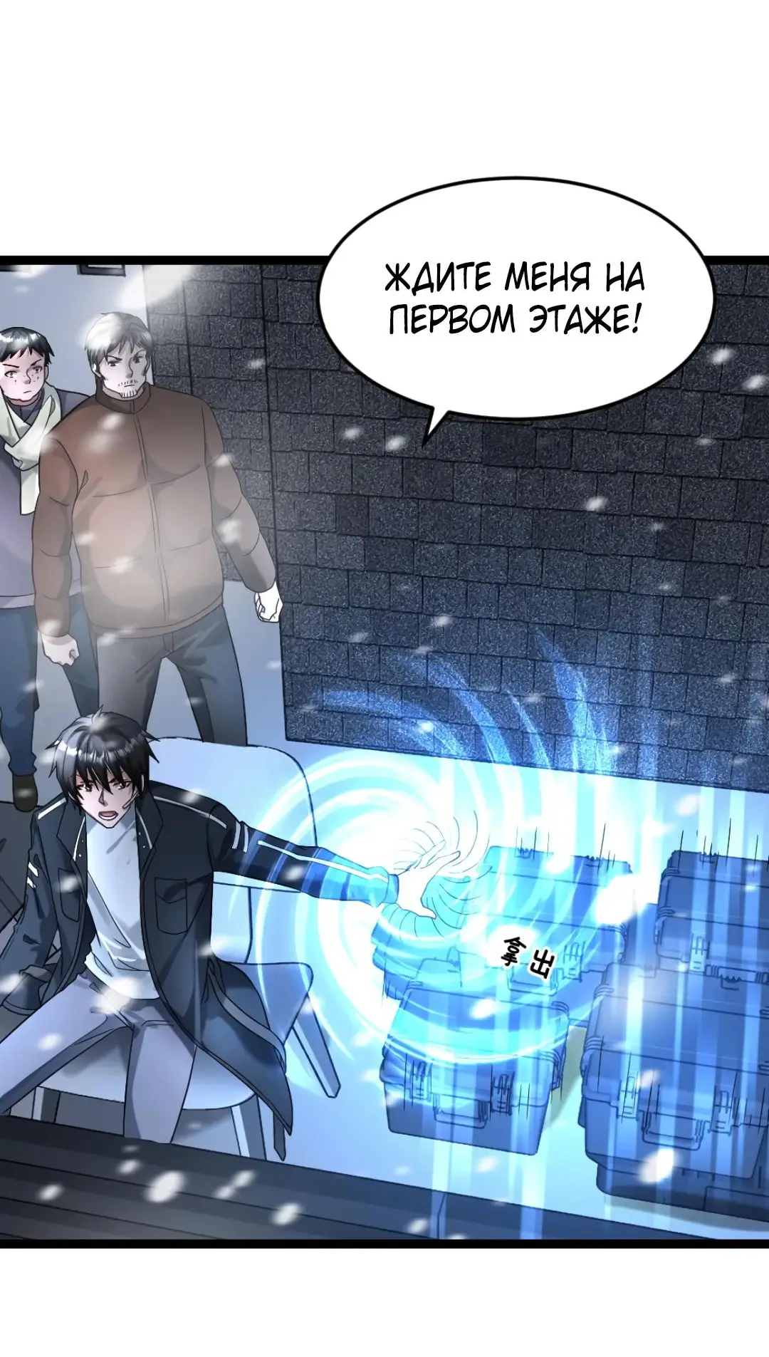Страница 10 главы 332 манги Я создал бункер в замороженном мире / Freezing the world: I built a doomsday safehouse