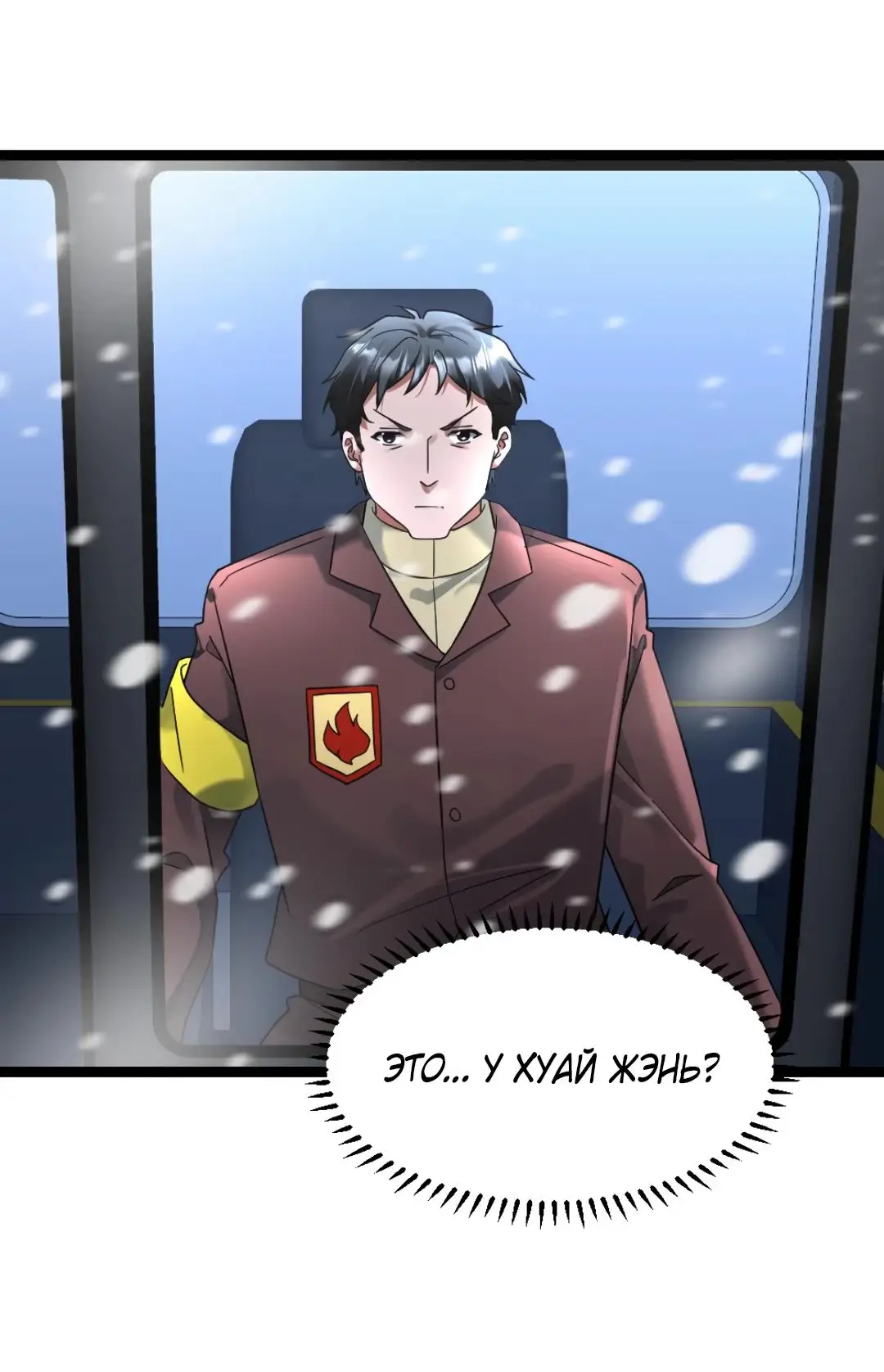 Страница 16 главы 332 манги Я создал бункер в замороженном мире / Freezing the world: I built a doomsday safehouse