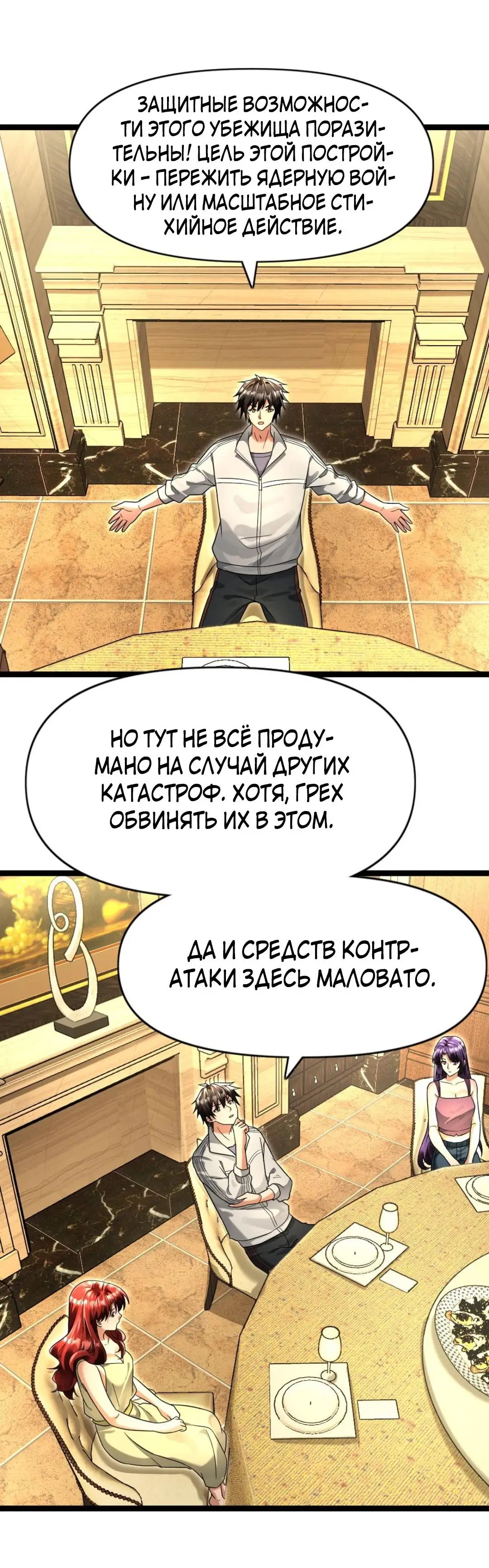 Страница 8 главы 119 манги Я создал бункер в замороженном мире / Freezing the world: I built a doomsday safehouse