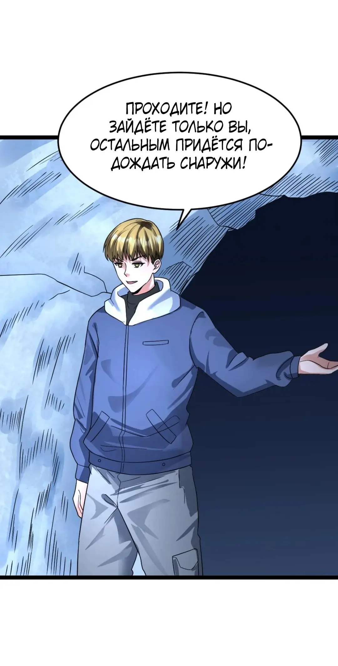 Страница 19 главы 367 манги Я создал бункер в замороженном мире / Freezing the world: I built a doomsday safehouse