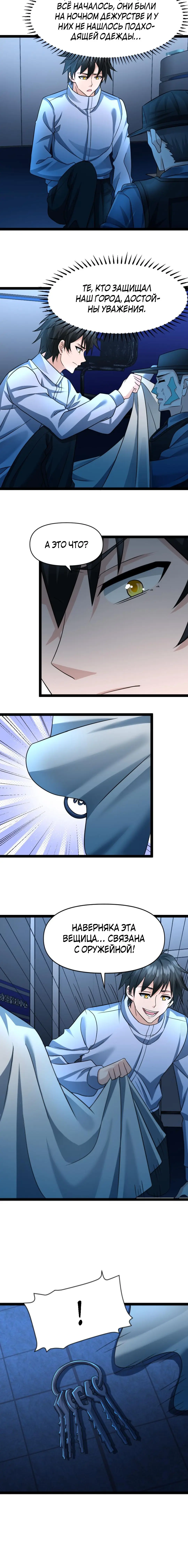 Страница 6 главы 48 манги Я создал бункер в замороженном мире / Freezing the world: I built a doomsday safehouse
