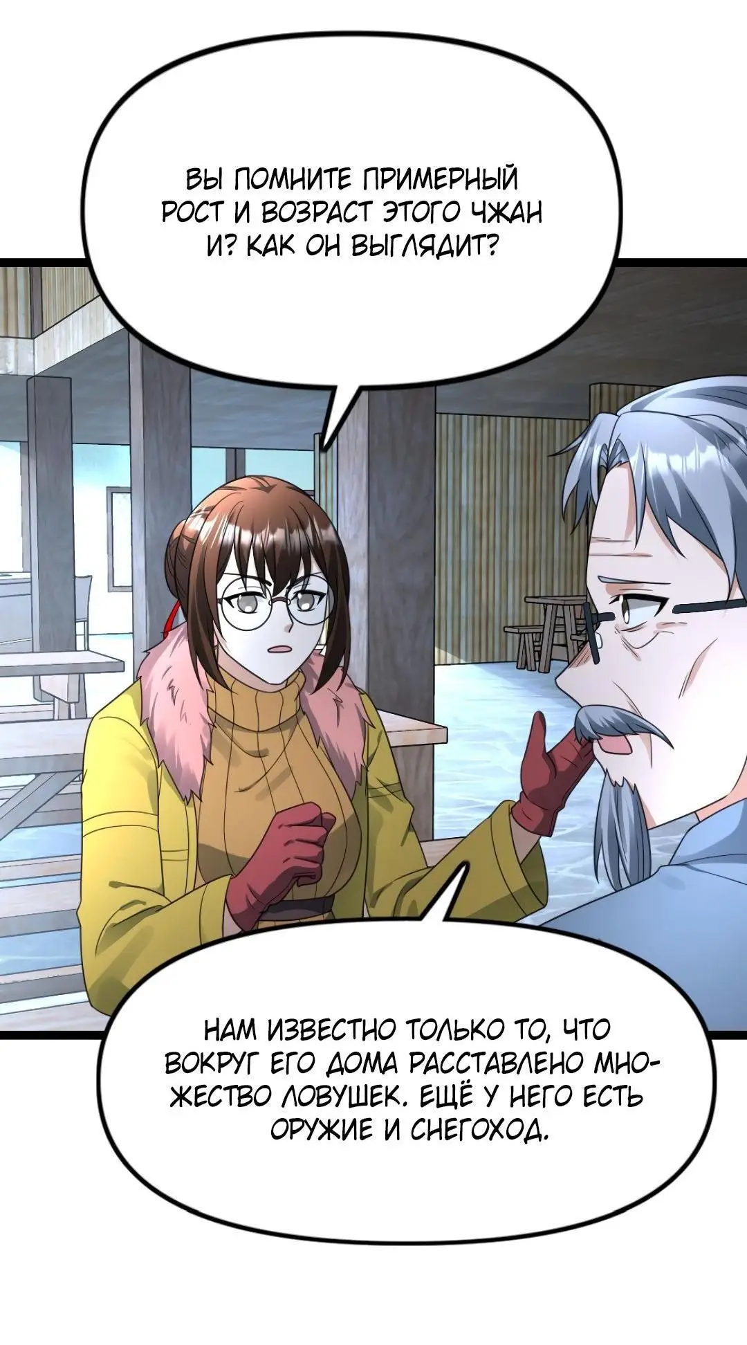 Страница 5 главы 182 манги Я создал бункер в замороженном мире / Freezing the world: I built a doomsday safehouse