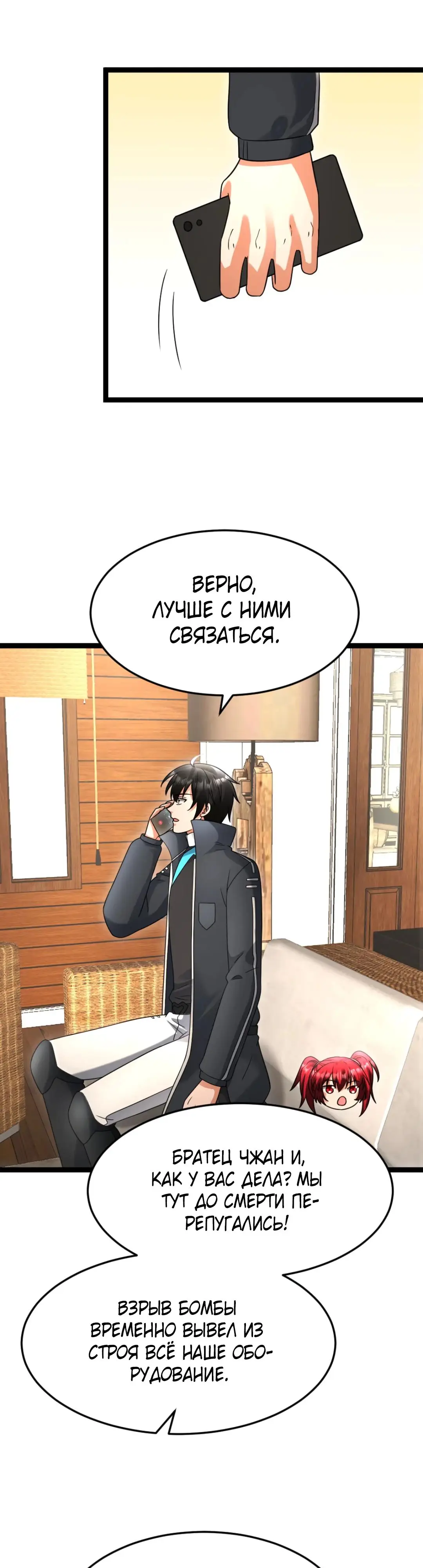 Страница 11 главы 579 манги Я создал бункер в замороженном мире / Freezing the world: I built a doomsday safehouse