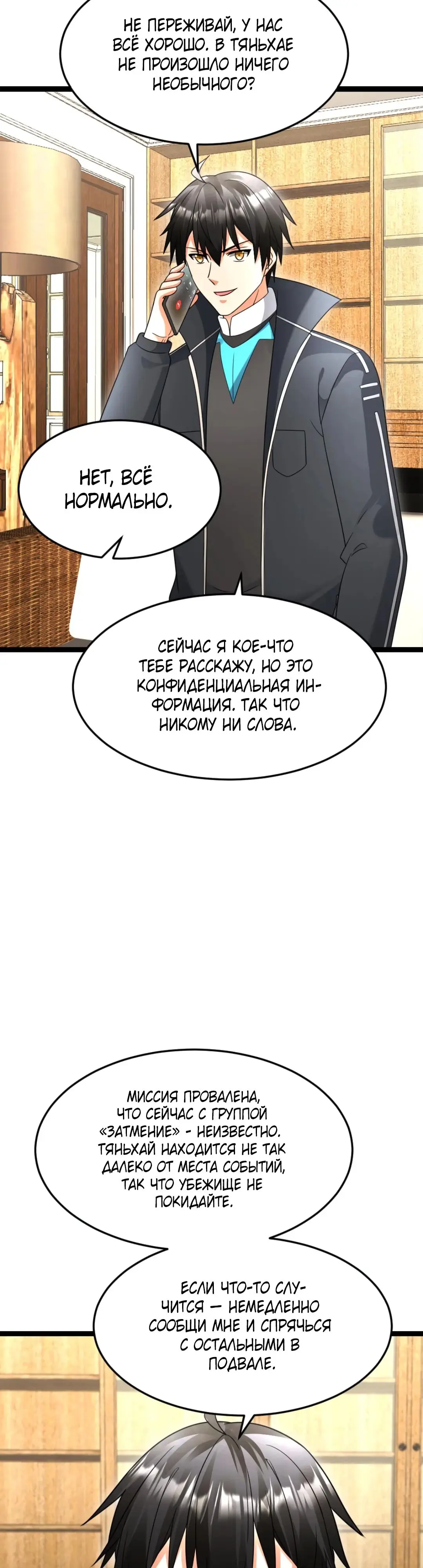 Страница 12 главы 579 манги Я создал бункер в замороженном мире / Freezing the world: I built a doomsday safehouse