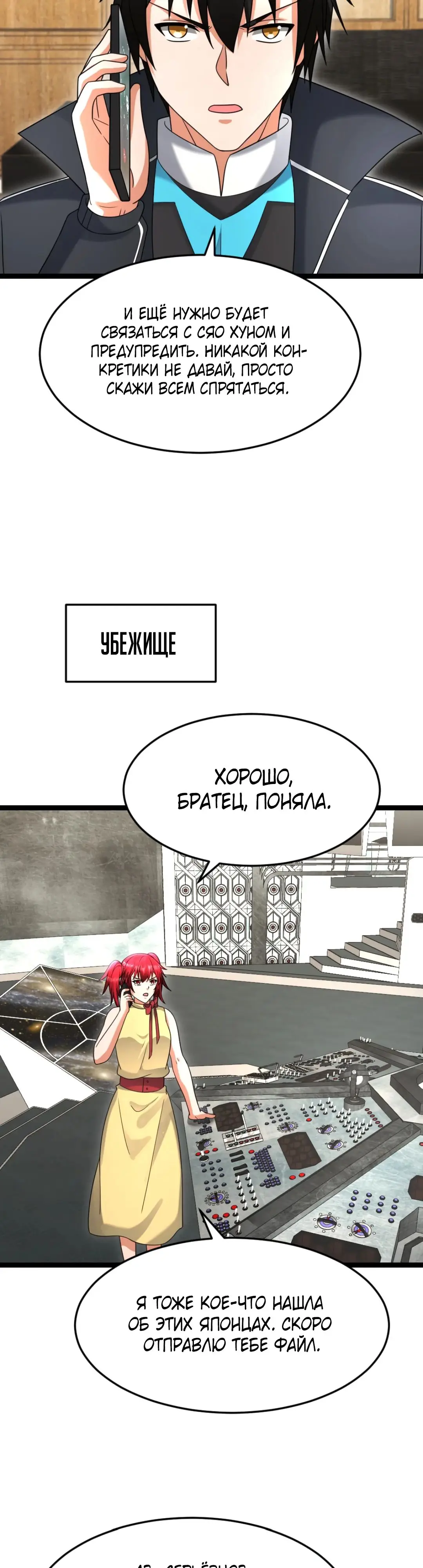 Страница 13 главы 579 манги Я создал бункер в замороженном мире / Freezing the world: I built a doomsday safehouse
