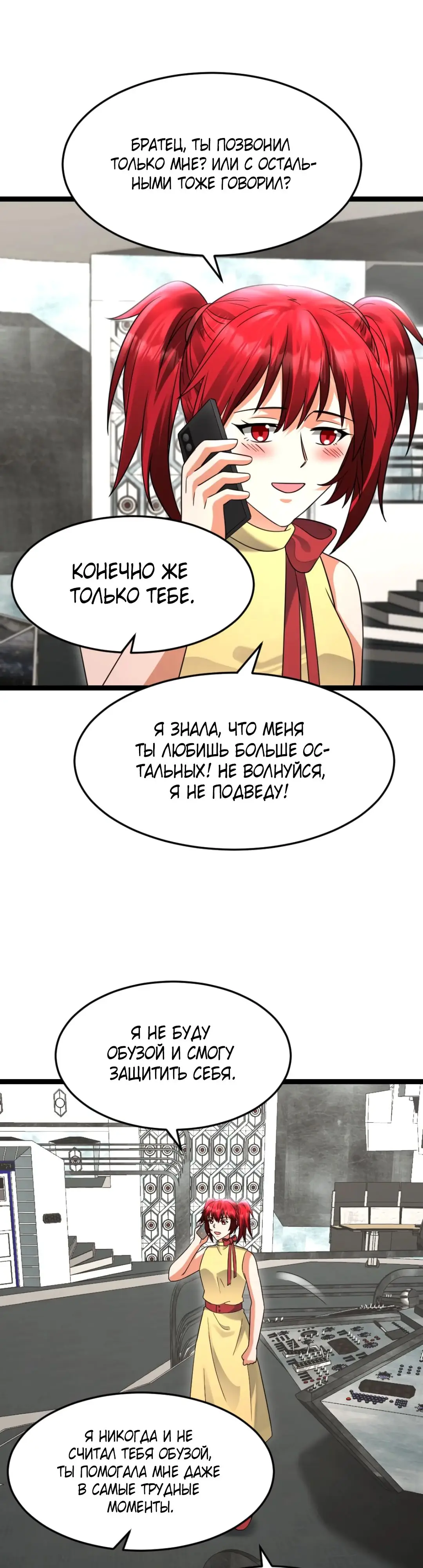 Страница 15 главы 579 манги Я создал бункер в замороженном мире / Freezing the world: I built a doomsday safehouse