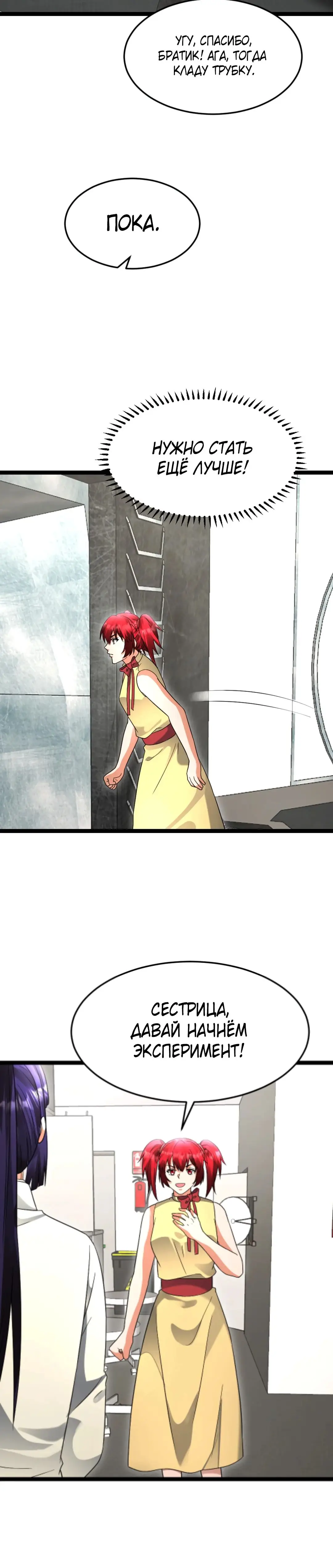 Страница 16 главы 579 манги Я создал бункер в замороженном мире / Freezing the world: I built a doomsday safehouse