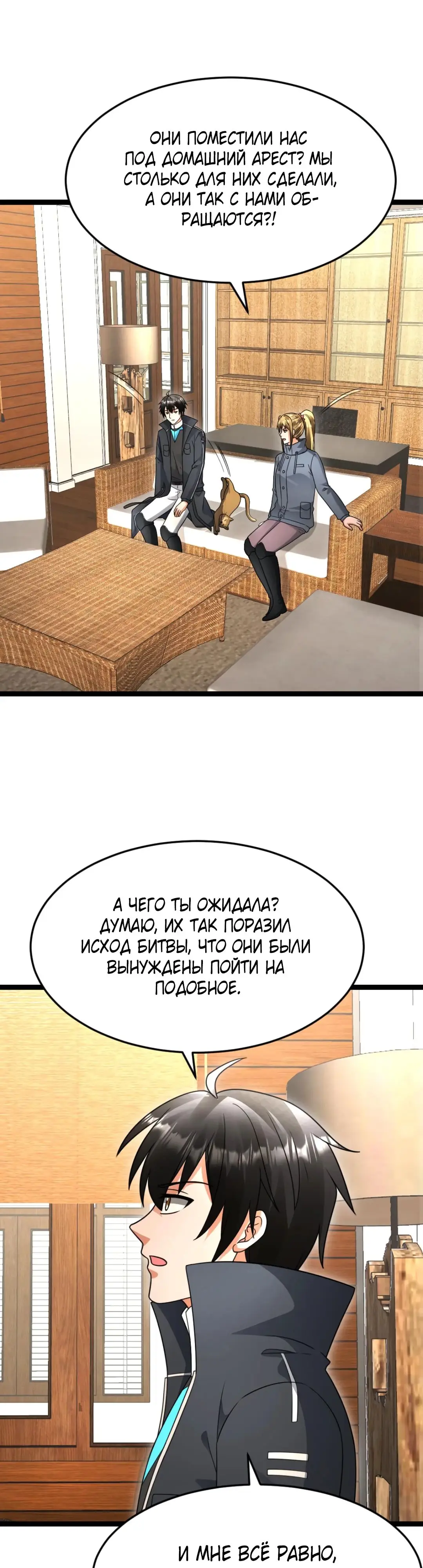 Страница 9 главы 579 манги Я создал бункер в замороженном мире / Freezing the world: I built a doomsday safehouse
