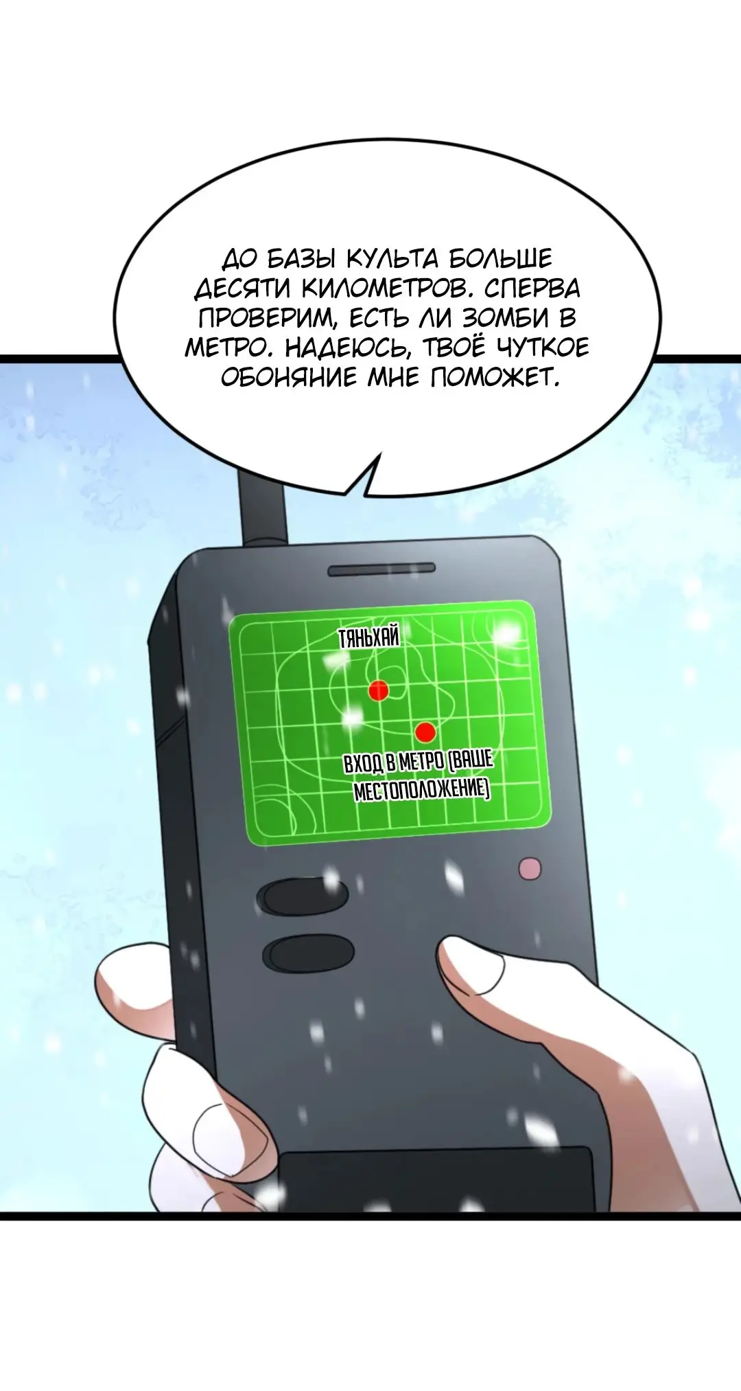 Страница 23 главы 426 манги Я создал бункер в замороженном мире / Freezing the world: I built a doomsday safehouse