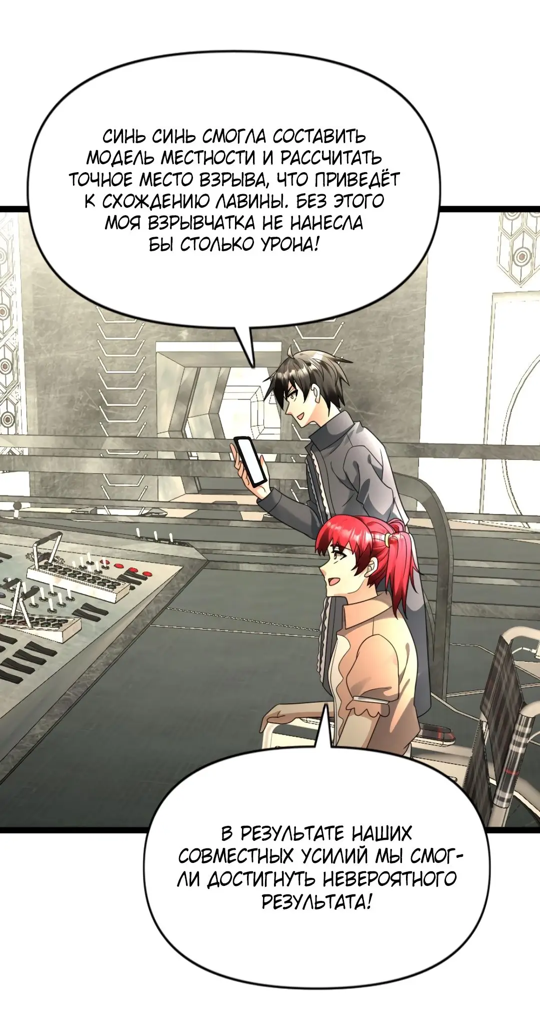 Страница 12 главы 208 манги Я создал бункер в замороженном мире / Freezing the world: I built a doomsday safehouse