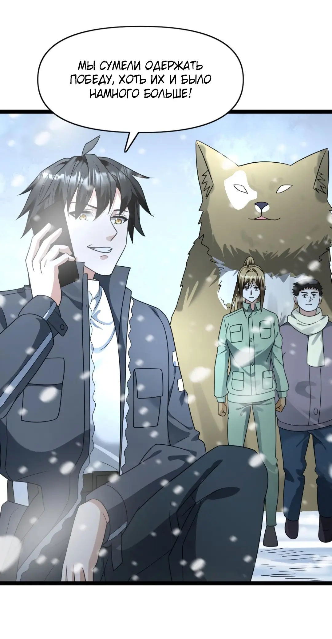 Страница 14 главы 208 манги Я создал бункер в замороженном мире / Freezing the world: I built a doomsday safehouse