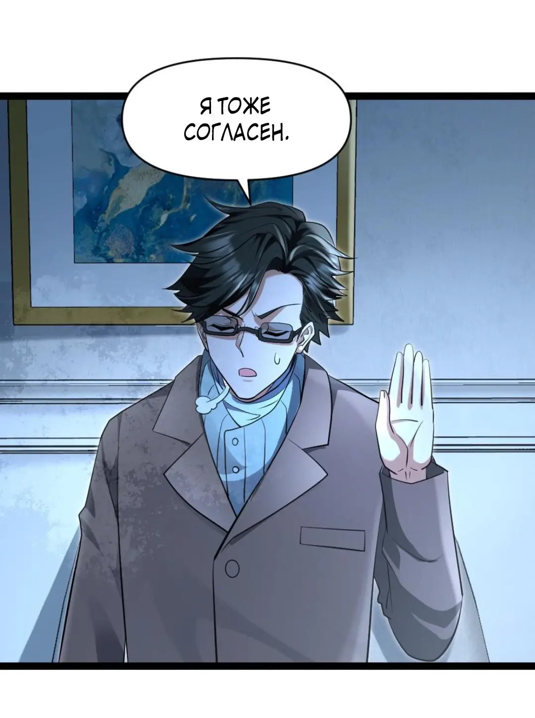 Страница 23 главы 66 манги Я создал бункер в замороженном мире / Freezing the world: I built a doomsday safehouse