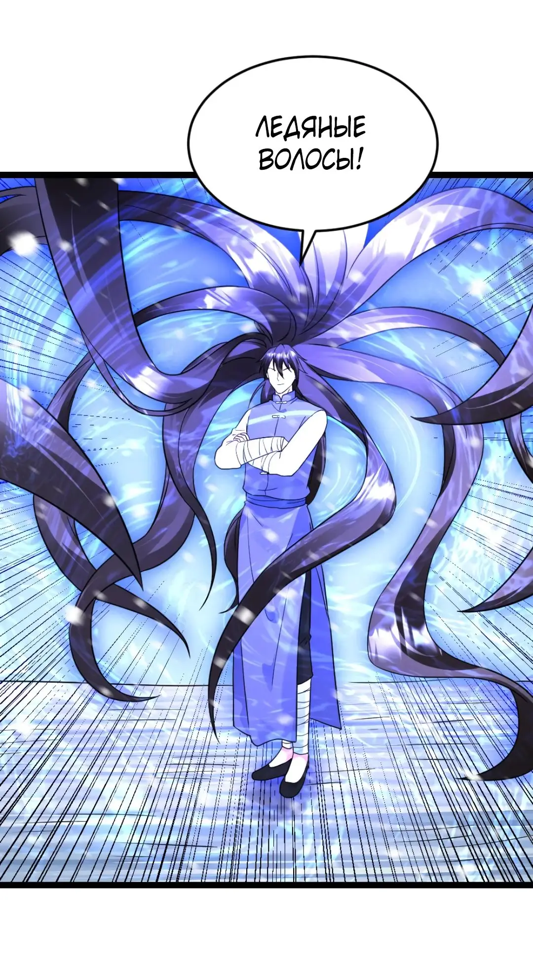 Страница 6 главы 531 манги Я создал бункер в замороженном мире / Freezing the world: I built a doomsday safehouse