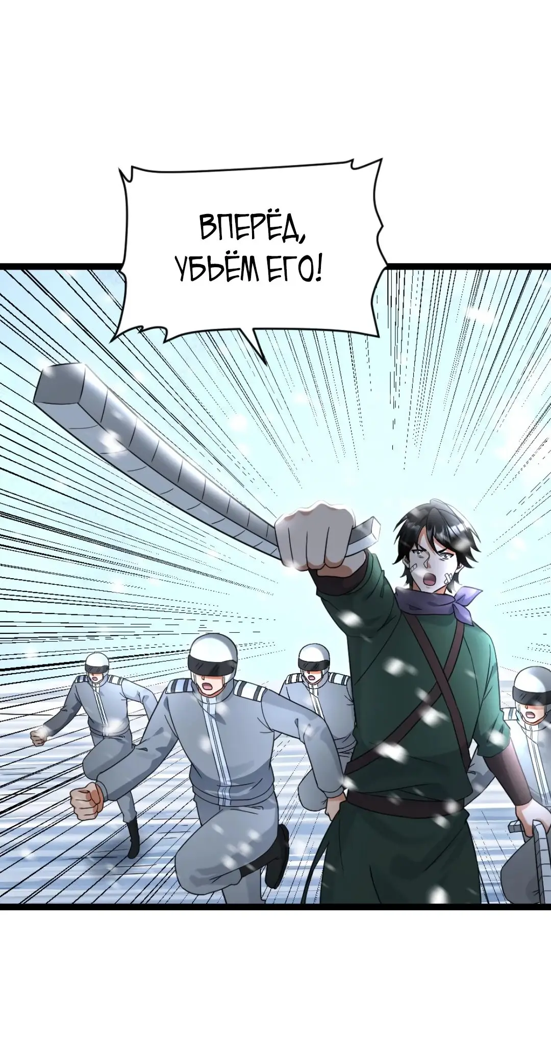 Страница 11 главы 531 манги Я создал бункер в замороженном мире / Freezing the world: I built a doomsday safehouse