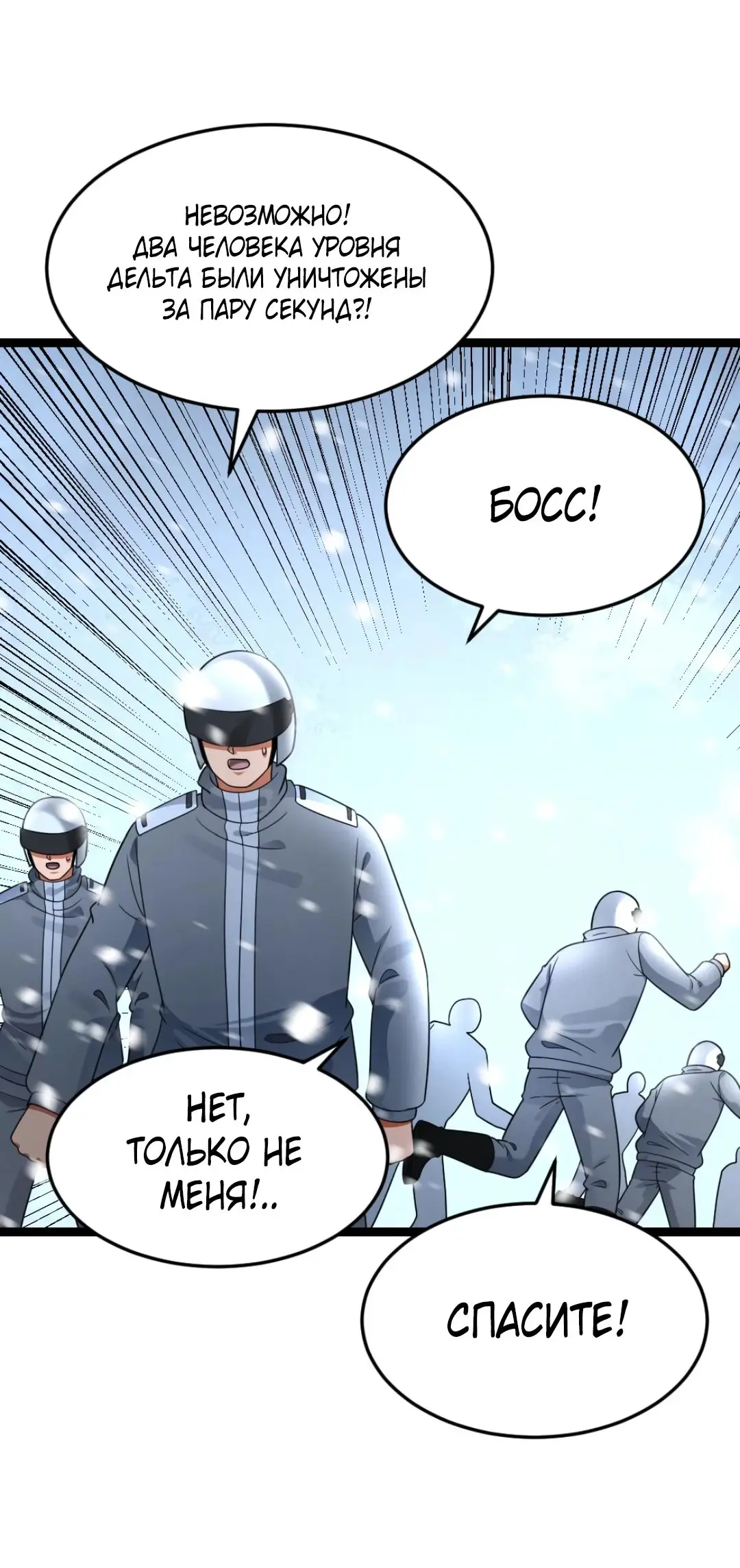 Страница 17 главы 531 манги Я создал бункер в замороженном мире / Freezing the world: I built a doomsday safehouse
