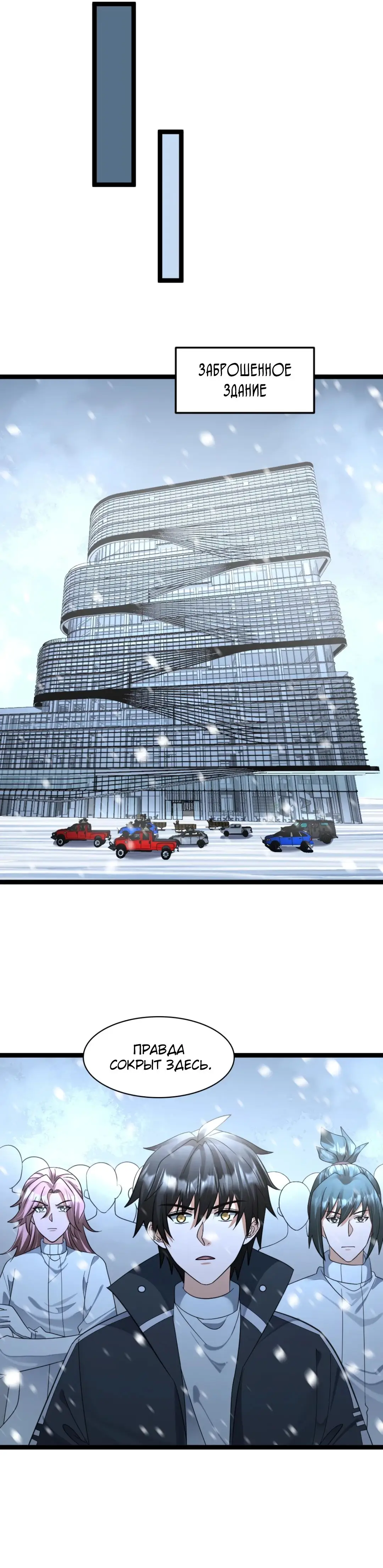 Страница 13 главы 451 манги Я создал бункер в замороженном мире / Freezing the world: I built a doomsday safehouse