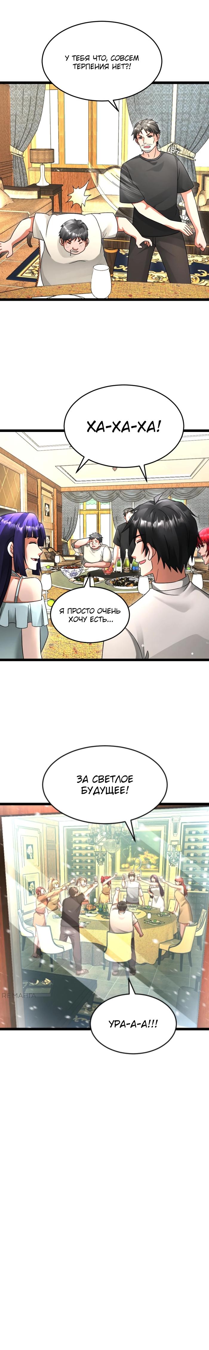 Страница 4 главы 633 манги Я создал бункер в замороженном мире / Freezing the world: I built a doomsday safehouse