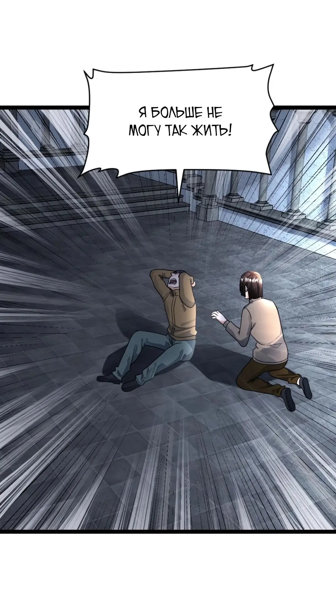 Страница 16 главы 391 манги Я создал бункер в замороженном мире / Freezing the world: I built a doomsday safehouse