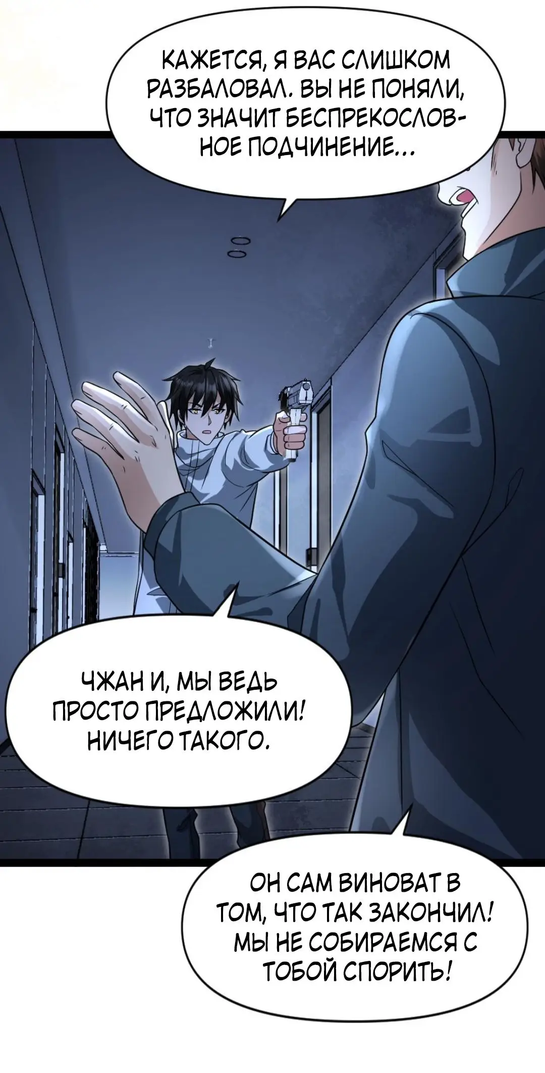 Страница 10 главы 59 манги Я создал бункер в замороженном мире / Freezing the world: I built a doomsday safehouse