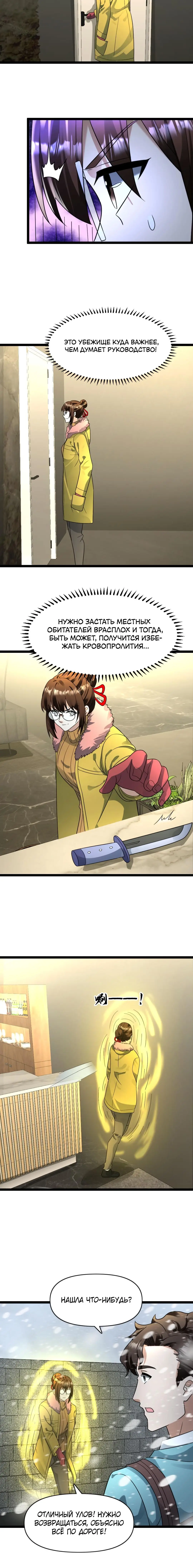 Страница 5 главы 183 манги Я создал бункер в замороженном мире / Freezing the world: I built a doomsday safehouse